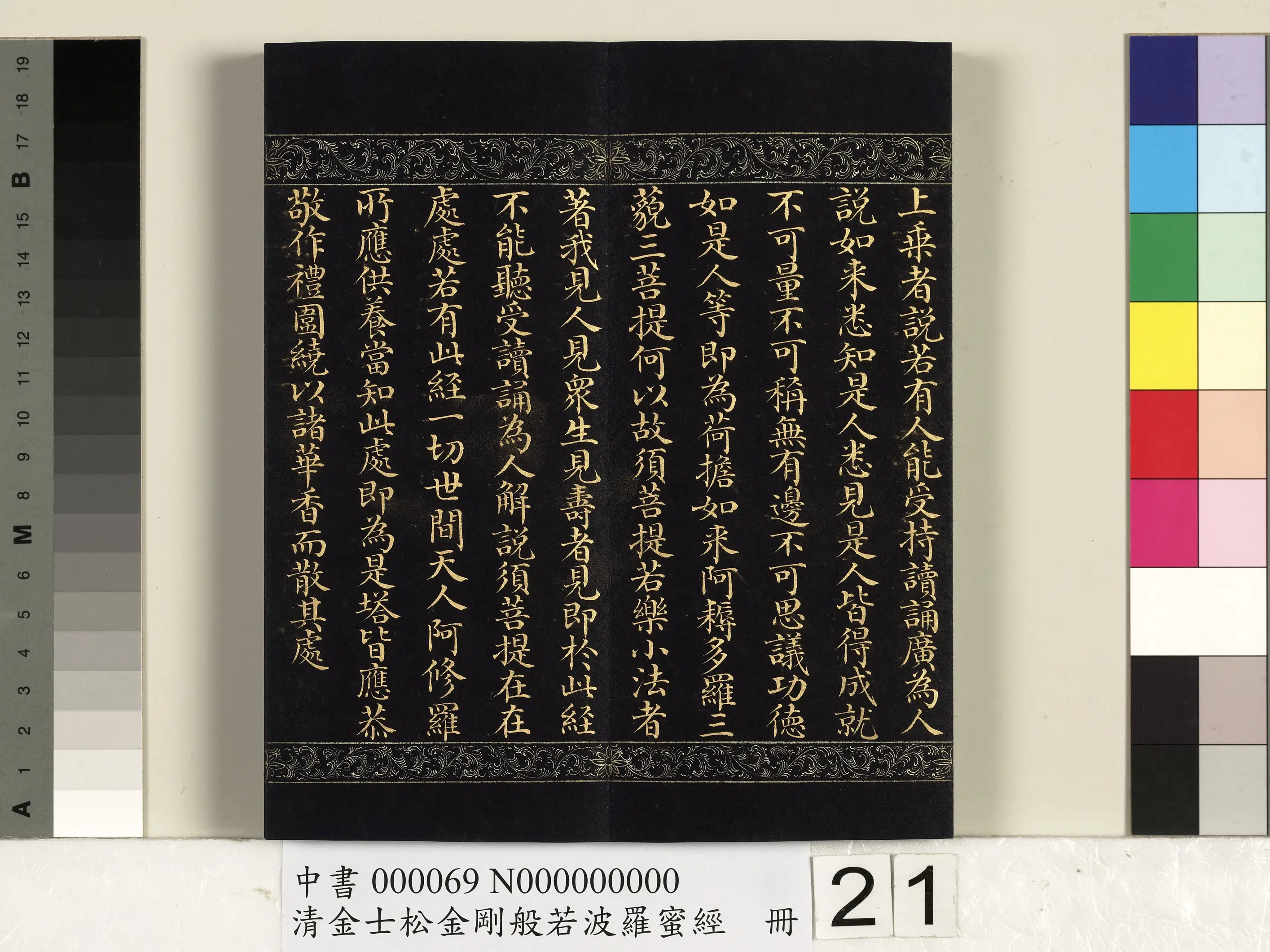 清代【金士松】《金刚般若波罗蜜经册》 第14张
