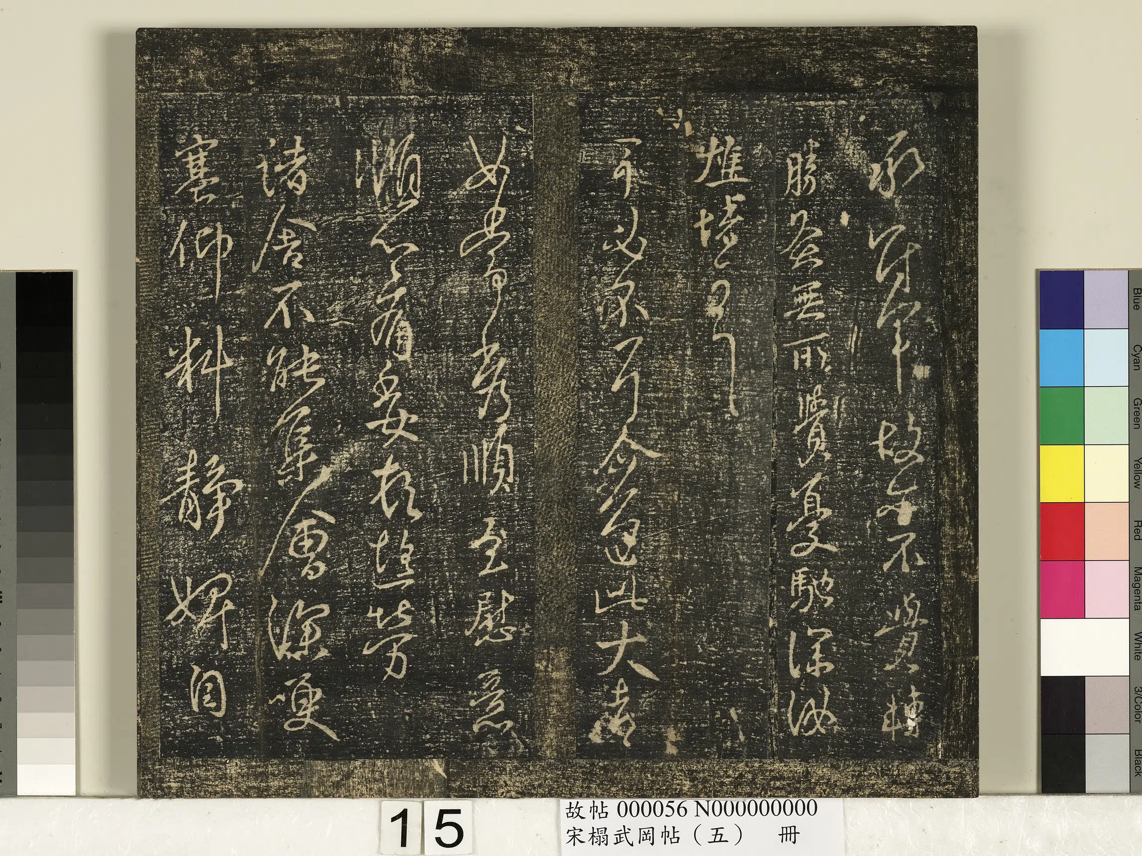 东晋【王献之】《宋搨武冈帖（五）册-王献之可必不帖》