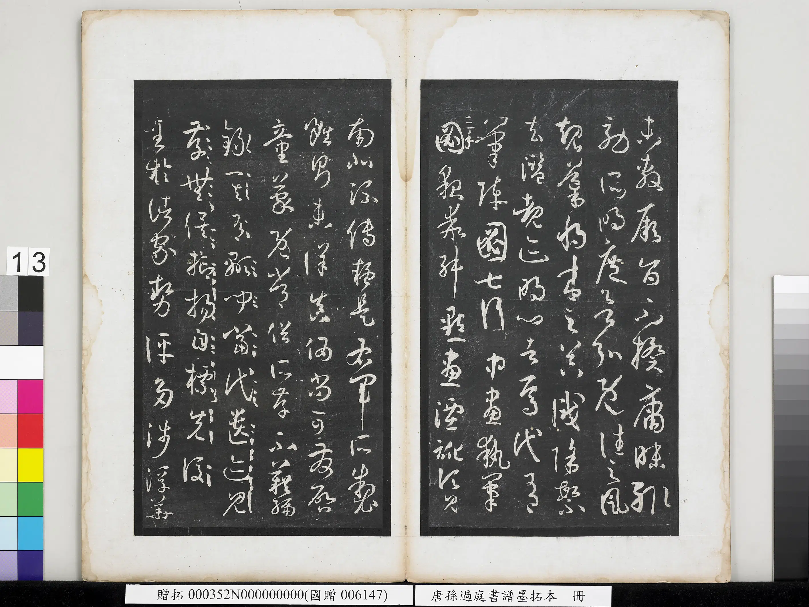 唐朝【孙过庭】《书谱墨拓本册》 第5张