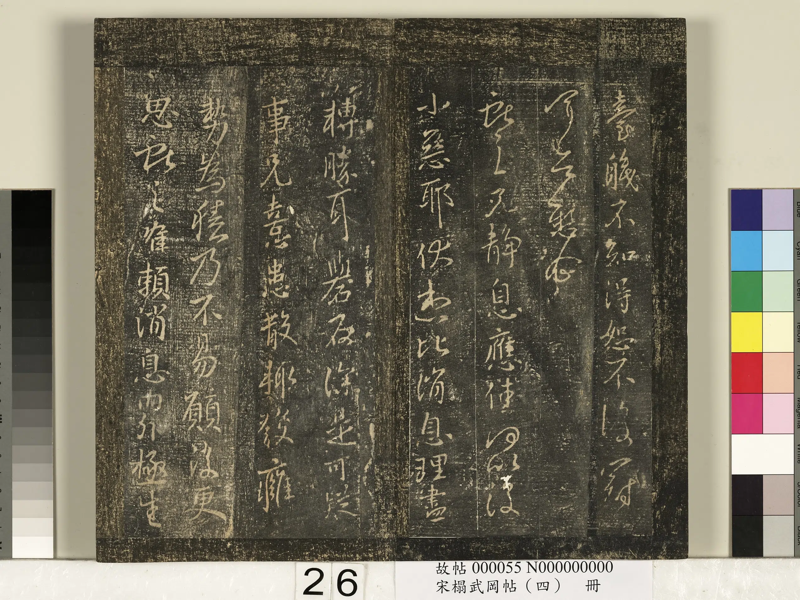 东晋【王献之】《宋搨武冈帖（四）册-王献之静息帖》