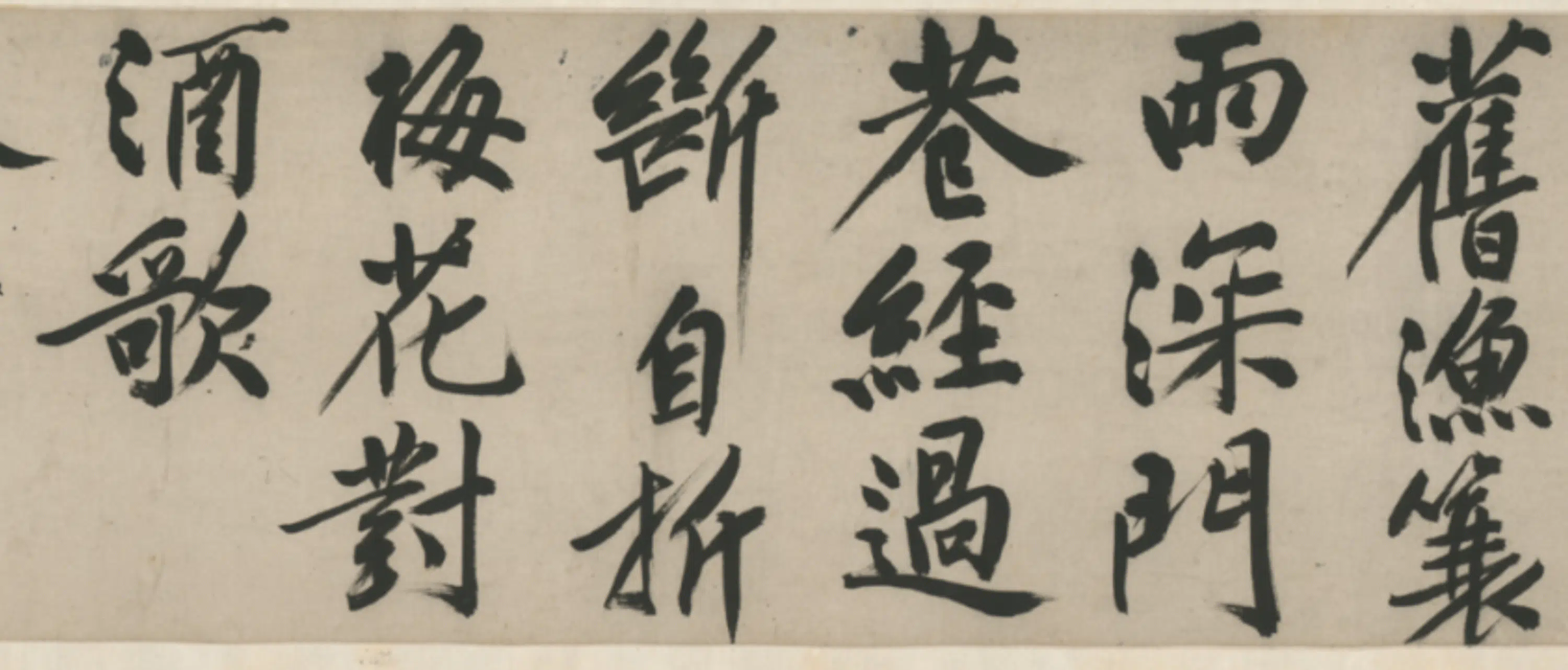 明朝【文徵明】《行书诗卷》 第9张