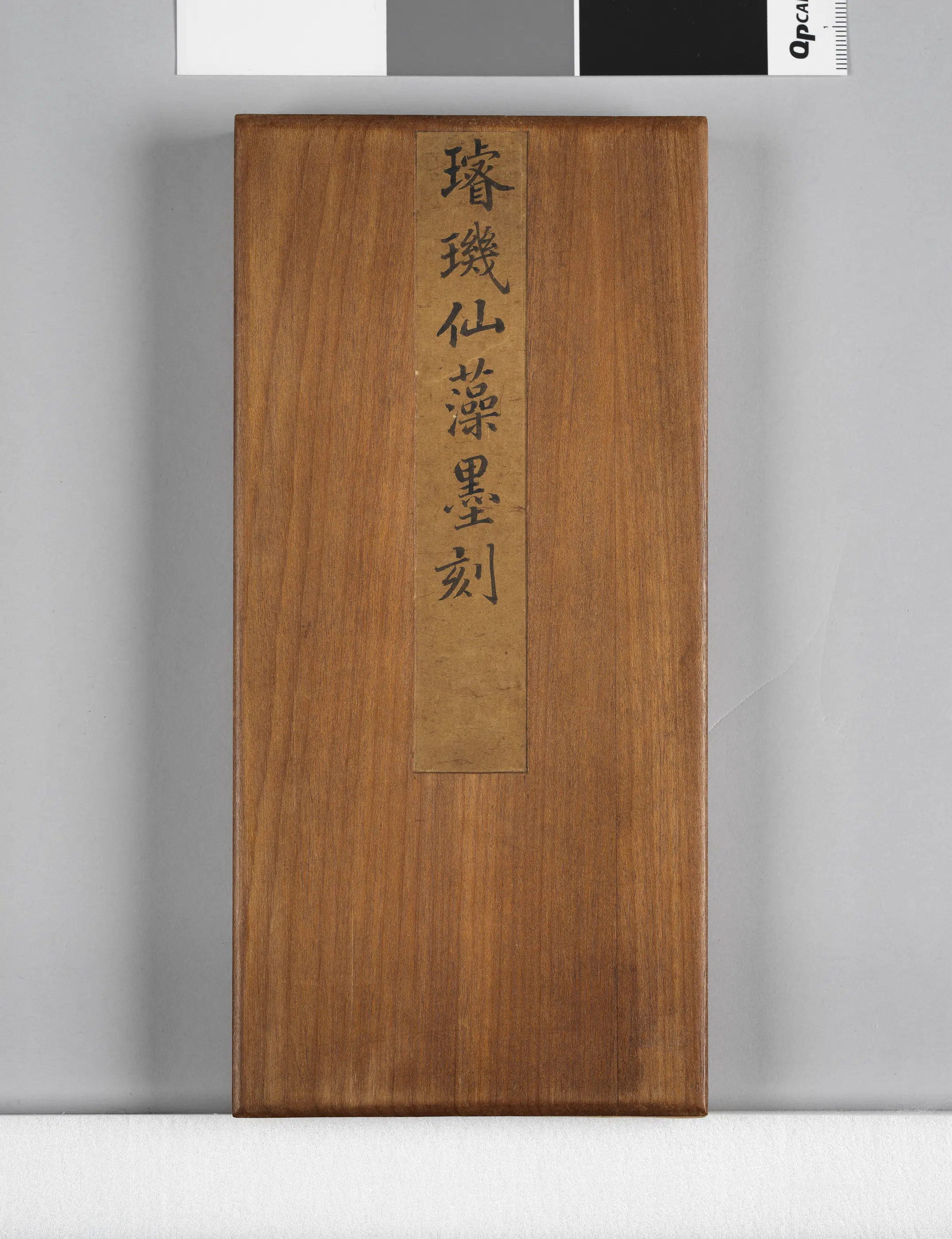 【佚名】《璇玑仙藻拓本册》 第1张