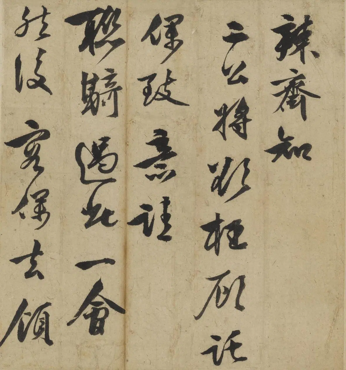 明朝【李应祯】《行书札页》 第17张