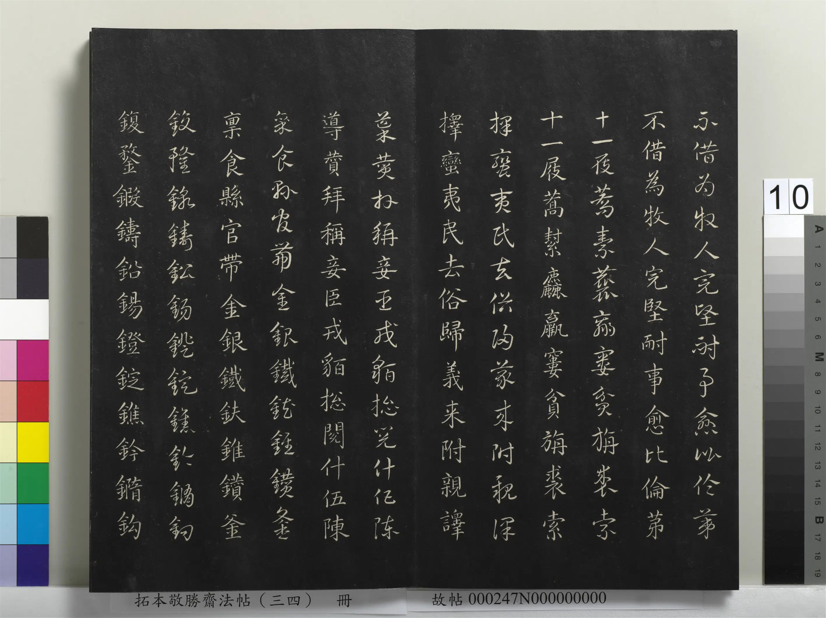 清代【爱新觉罗弘历-乾隆-清高宗】《拓本敬胜斋法帖（三十四）册-清高宗御临赵孟俯真草急就章》 第2张
