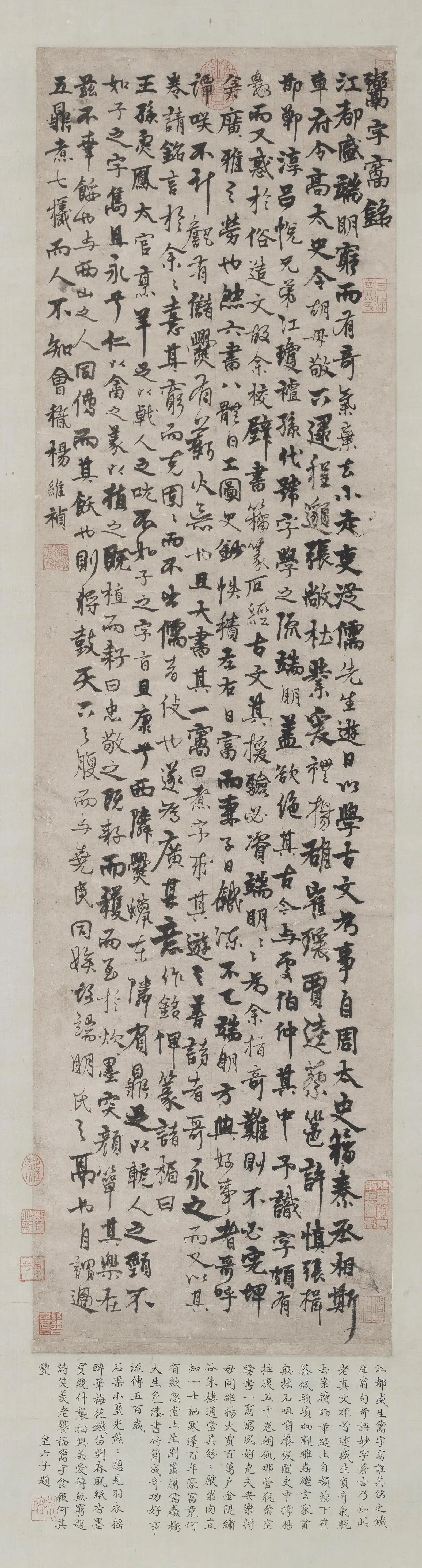 元朝【杨维桢】《行楷书鬻字窝铭》