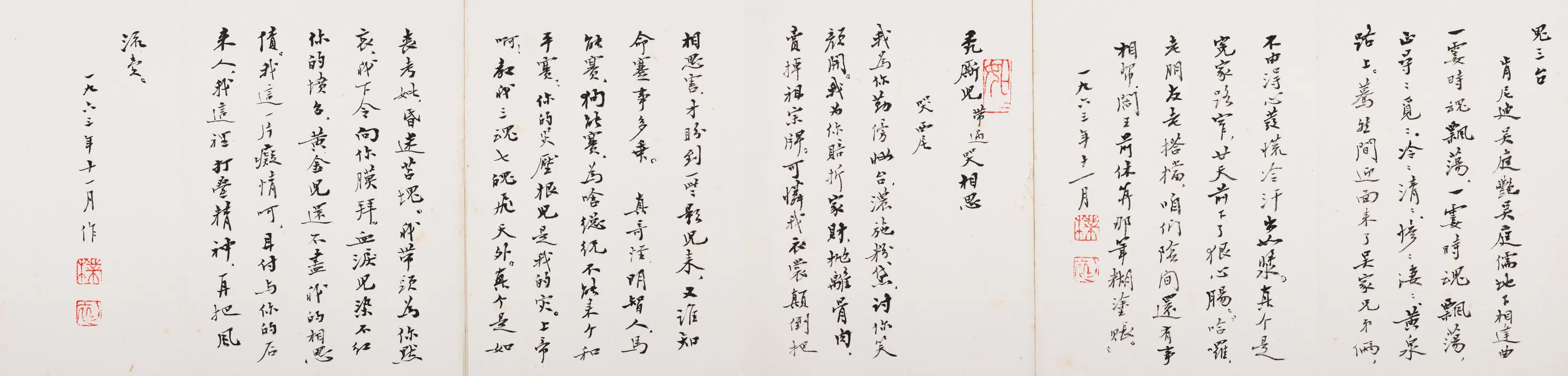 现代【赵朴初】《行书延安礼赞韶山及某公三哭册》 第6张 现代【赵朴初】《行书延安礼赞韶山及某公三哭册》 第6张