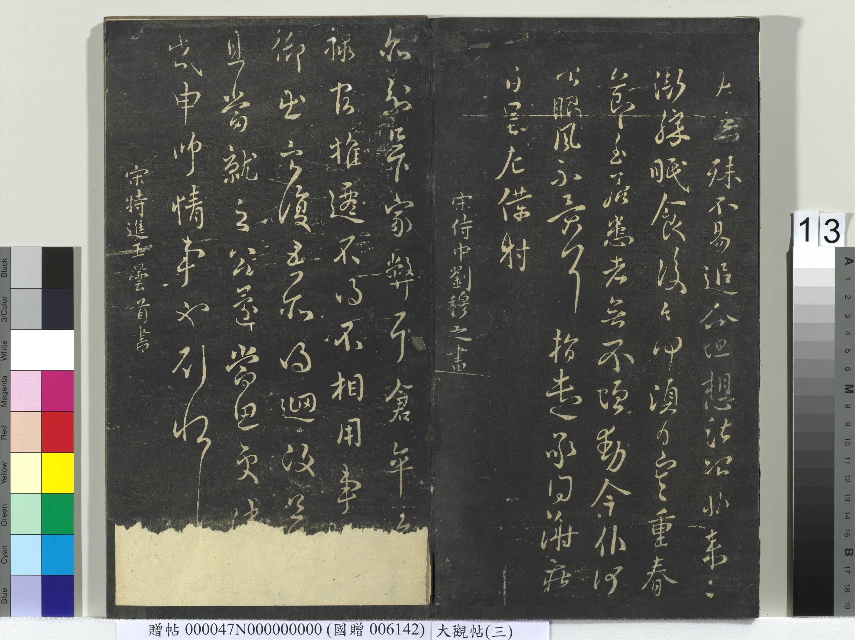 《大观帖(三)册》 第5张 《大观帖(三)册》 第5张