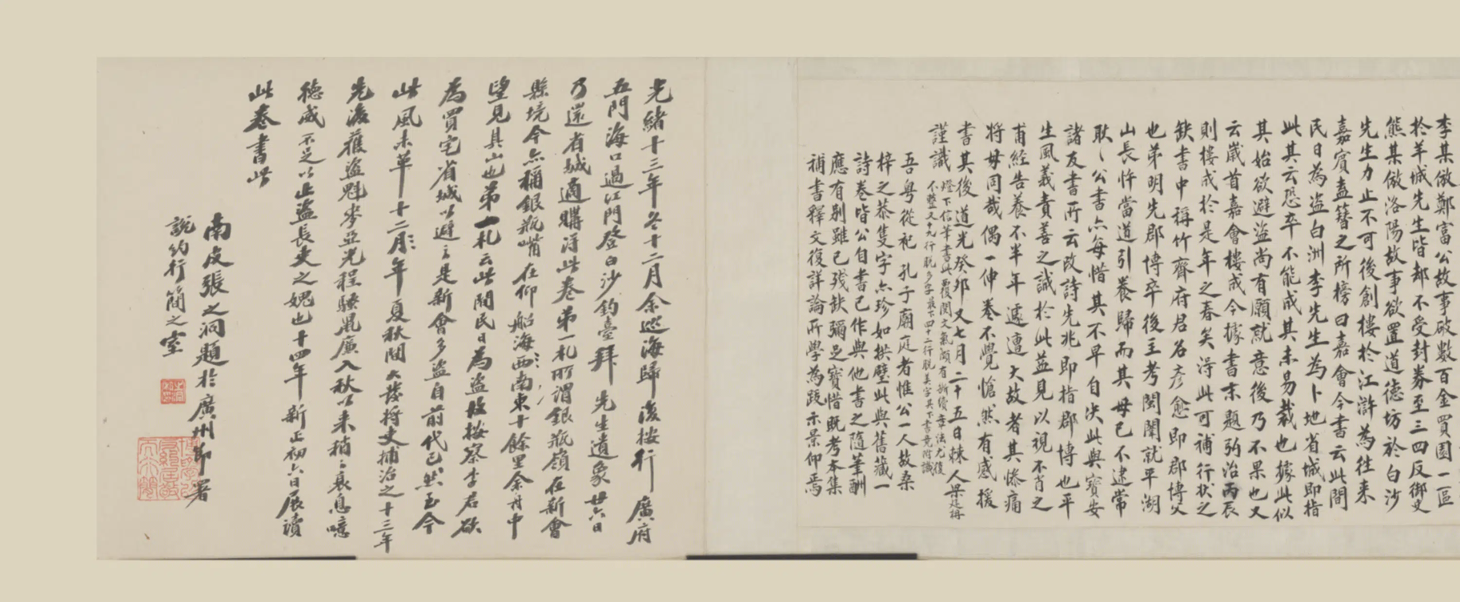 明朝【陈献章】《手札卷》