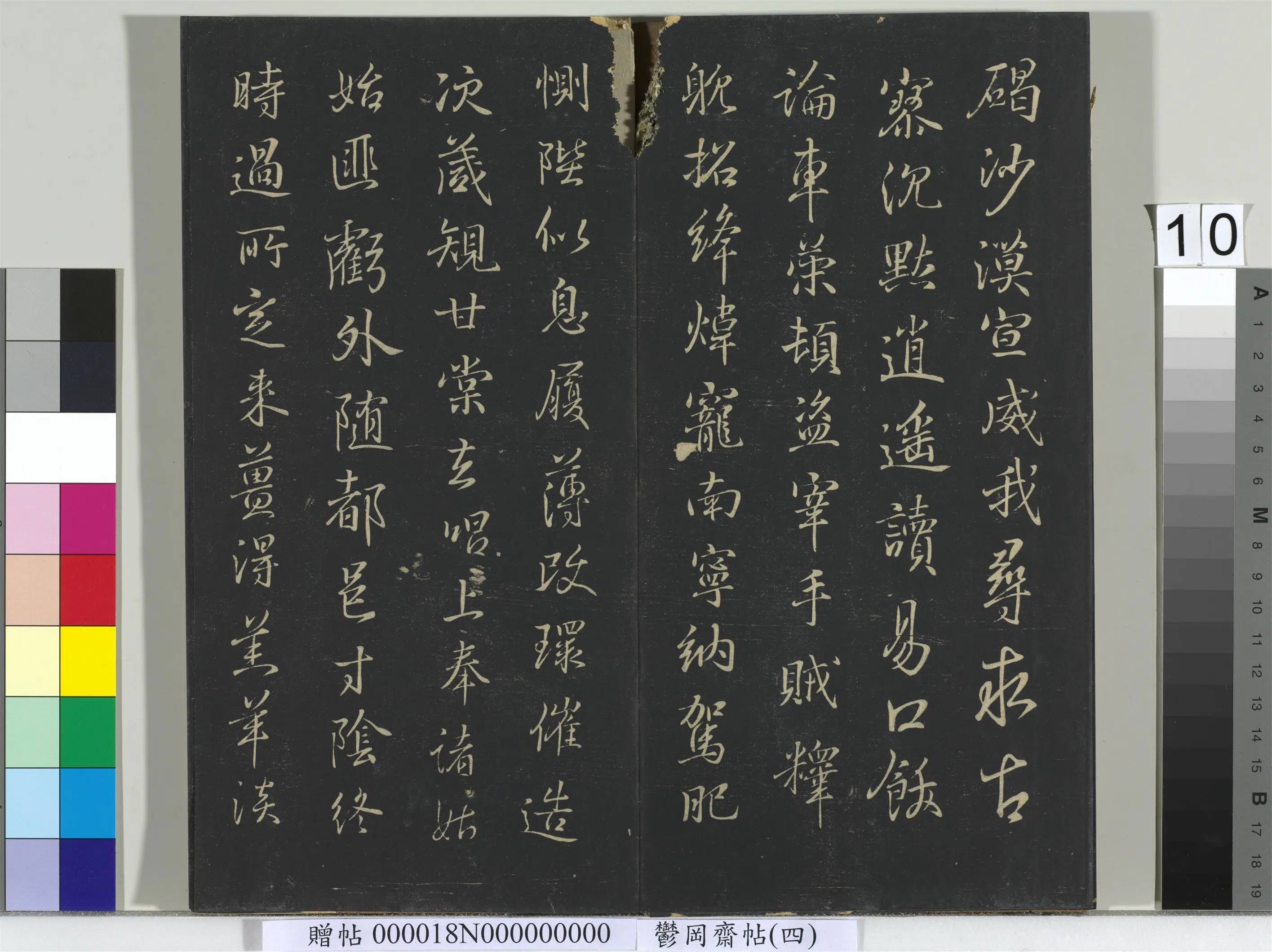 东晋【王羲之】《郁冈斋墨妙帖（四）册书魏钟繇千文》 第2张