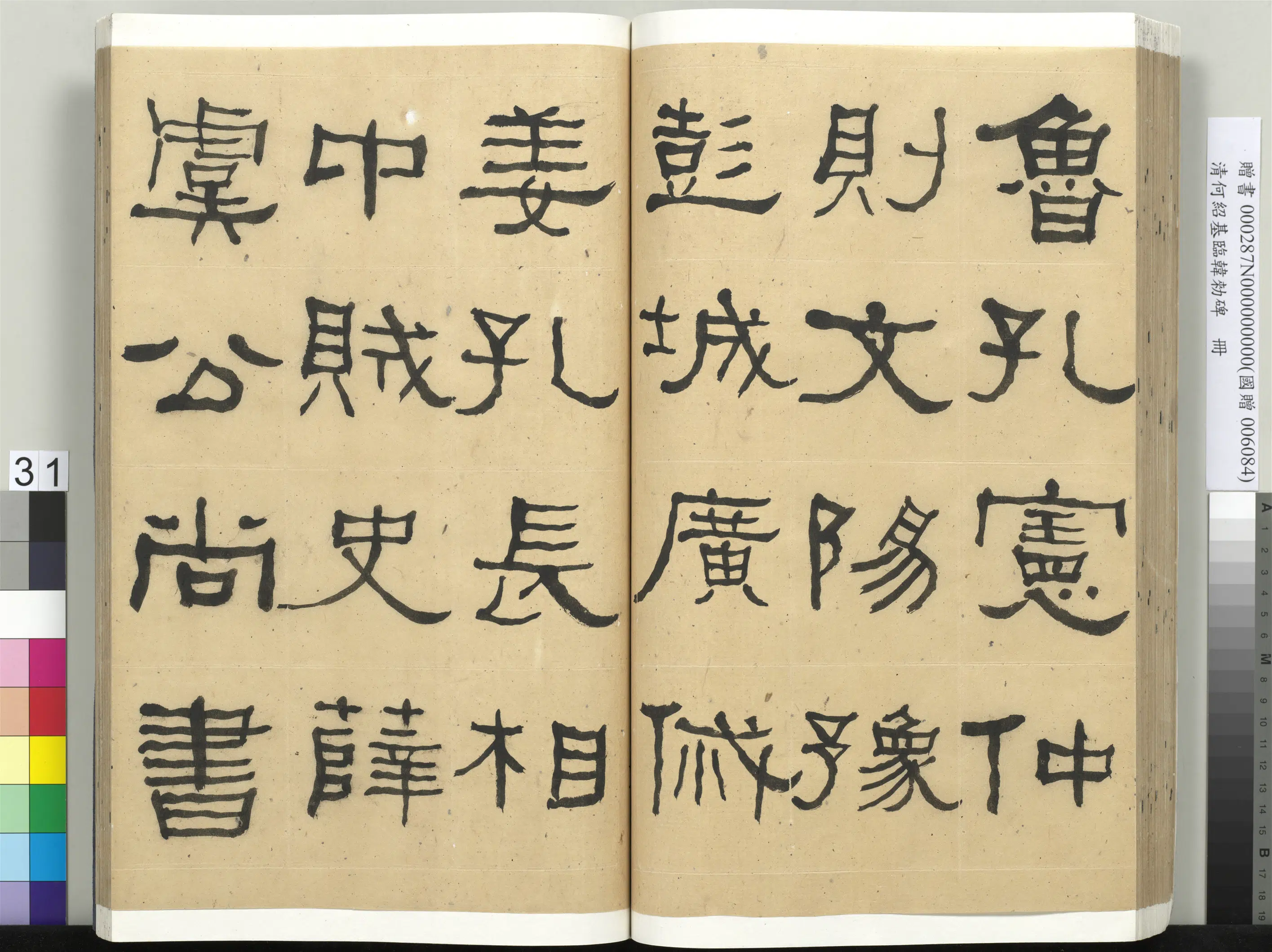 清代【何绍基】《临韩勑碑册》 第31张