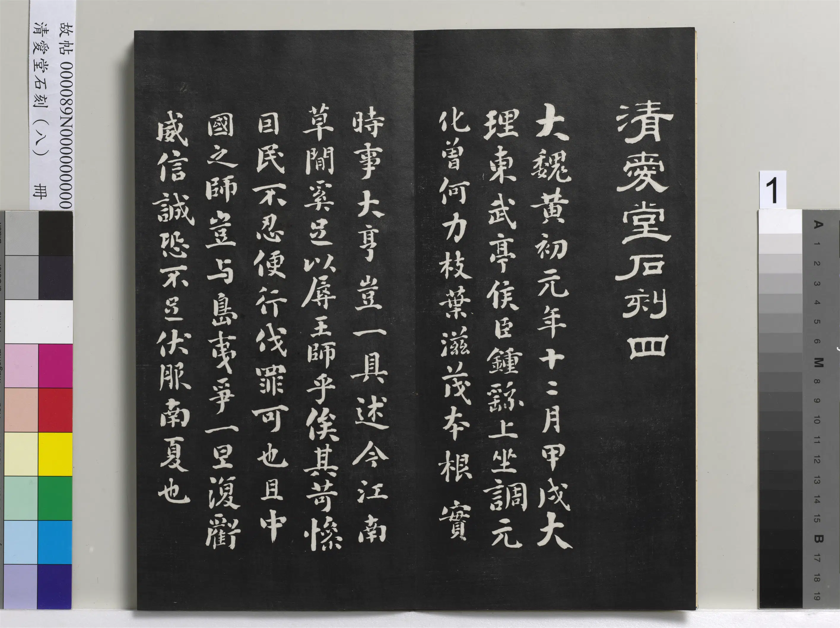 清代【刘墉】《爱堂石刻（四）册-刘墉临魏钟繇戎路帖》
