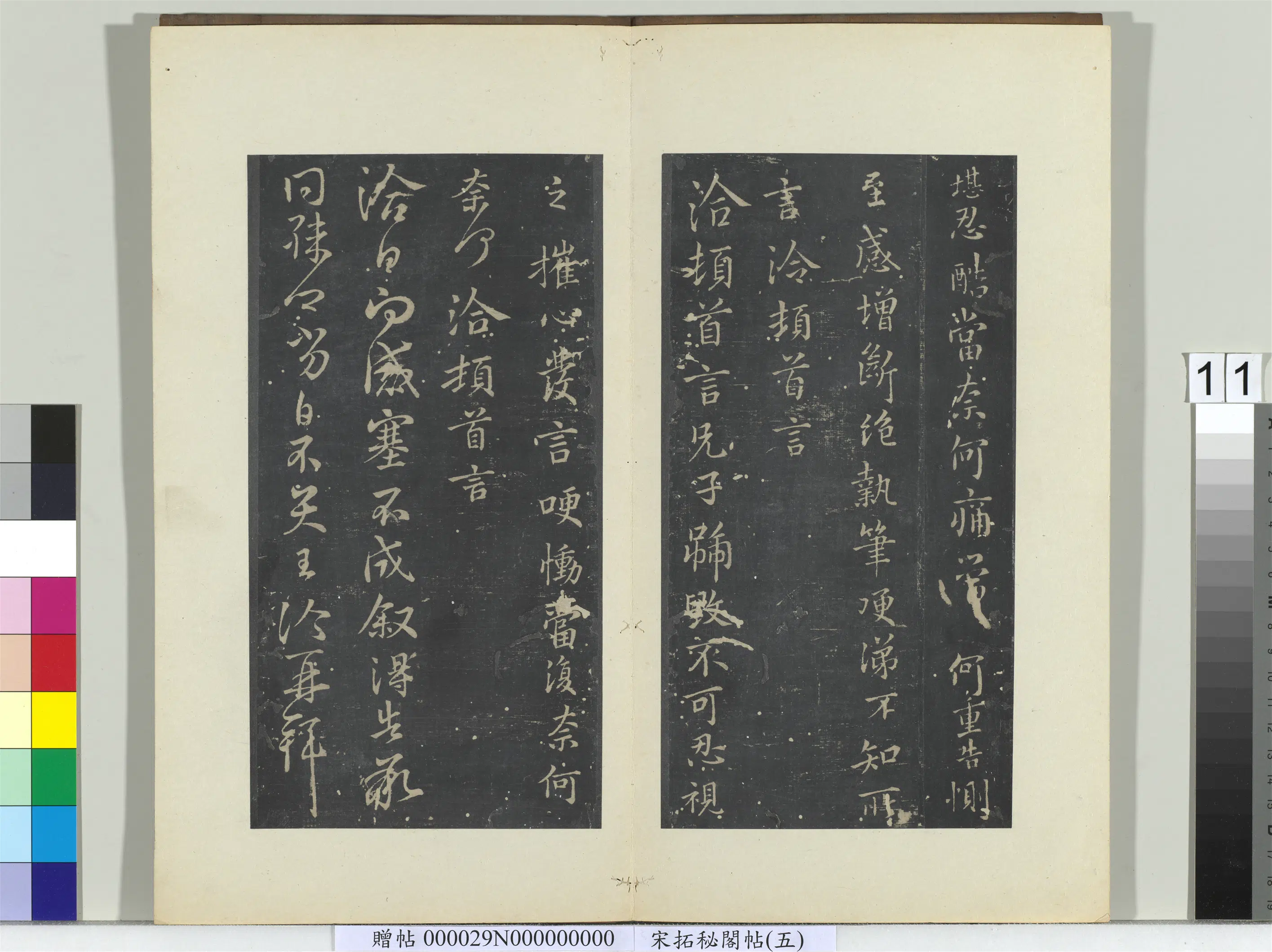 《秘阁帖(五)册》 第14张 《秘阁帖(五)册》 第14张