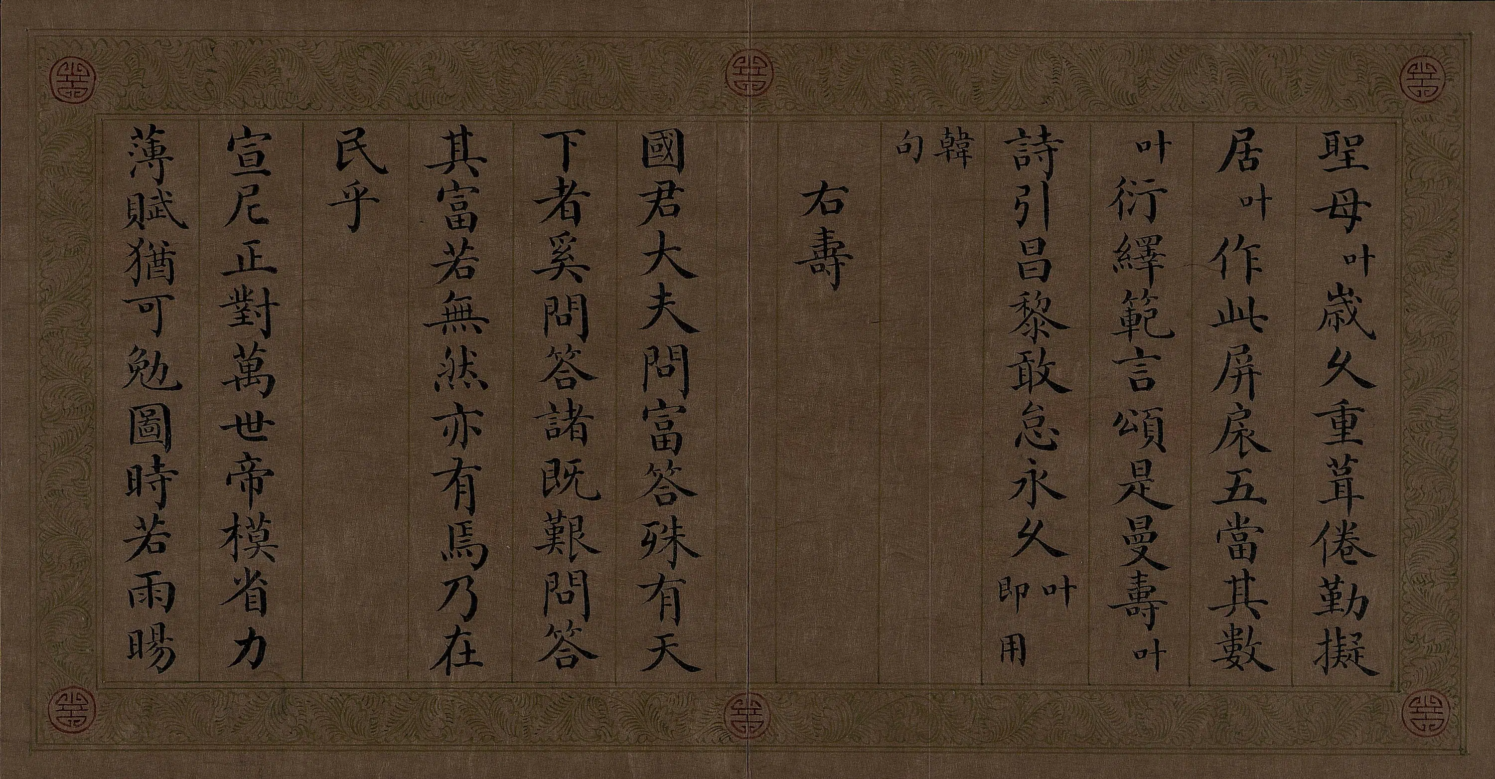 清代【爱新觉罗颙(永)琰-嘉庆皇帝】《楷书乾隆御制五福颂册》 第6张