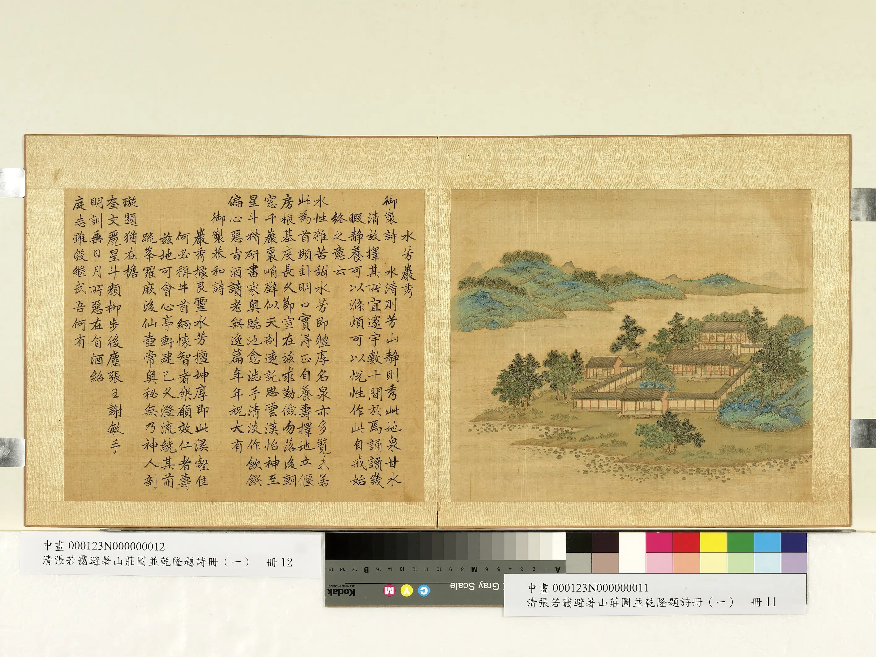 清代【张若霭】《避暑山庄图并乾隆题诗册（一）册-水芳岩秀》