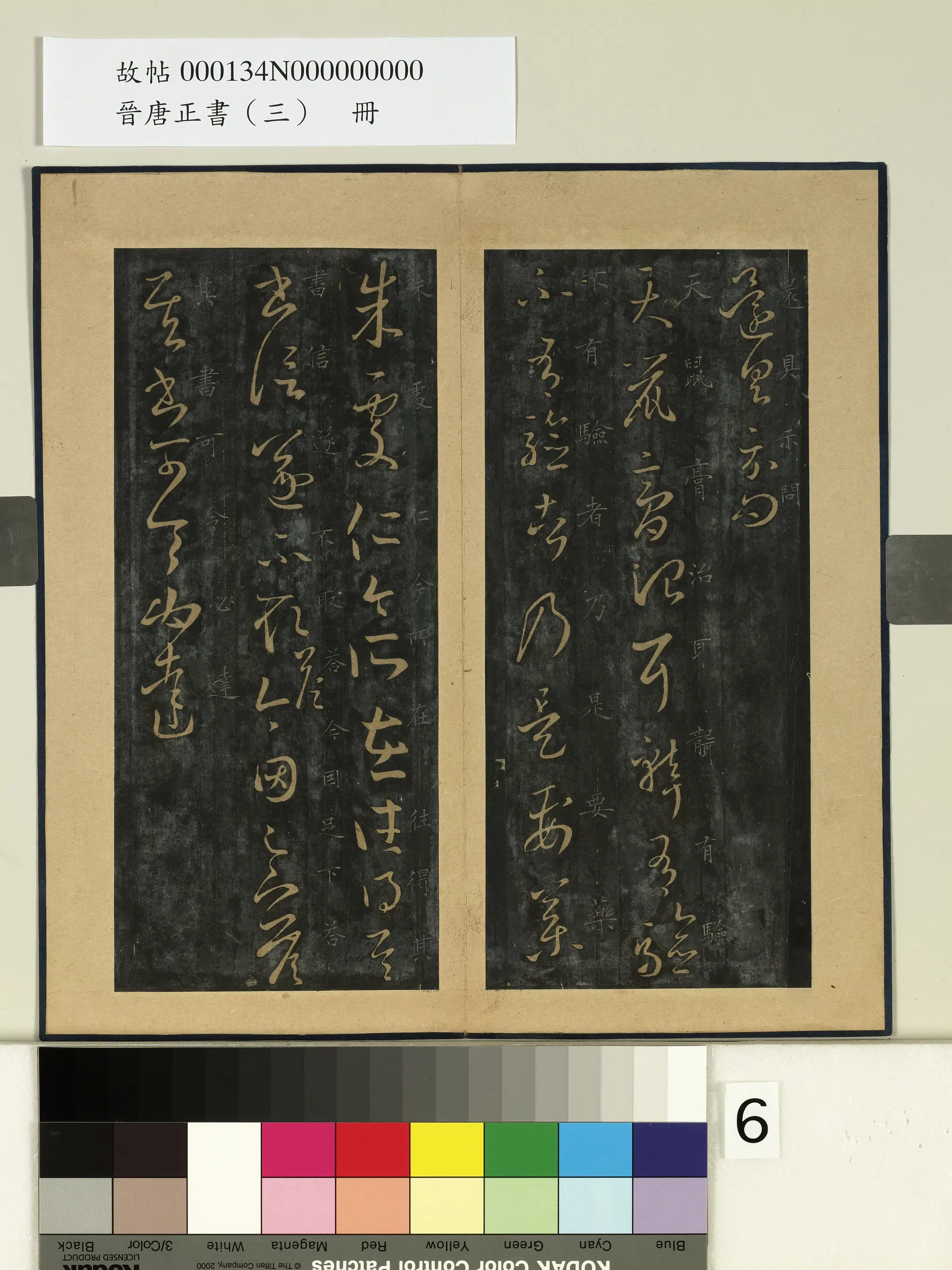 东晋【王羲之】《晋唐正书（三）册-晋王羲之朱处仁帖》