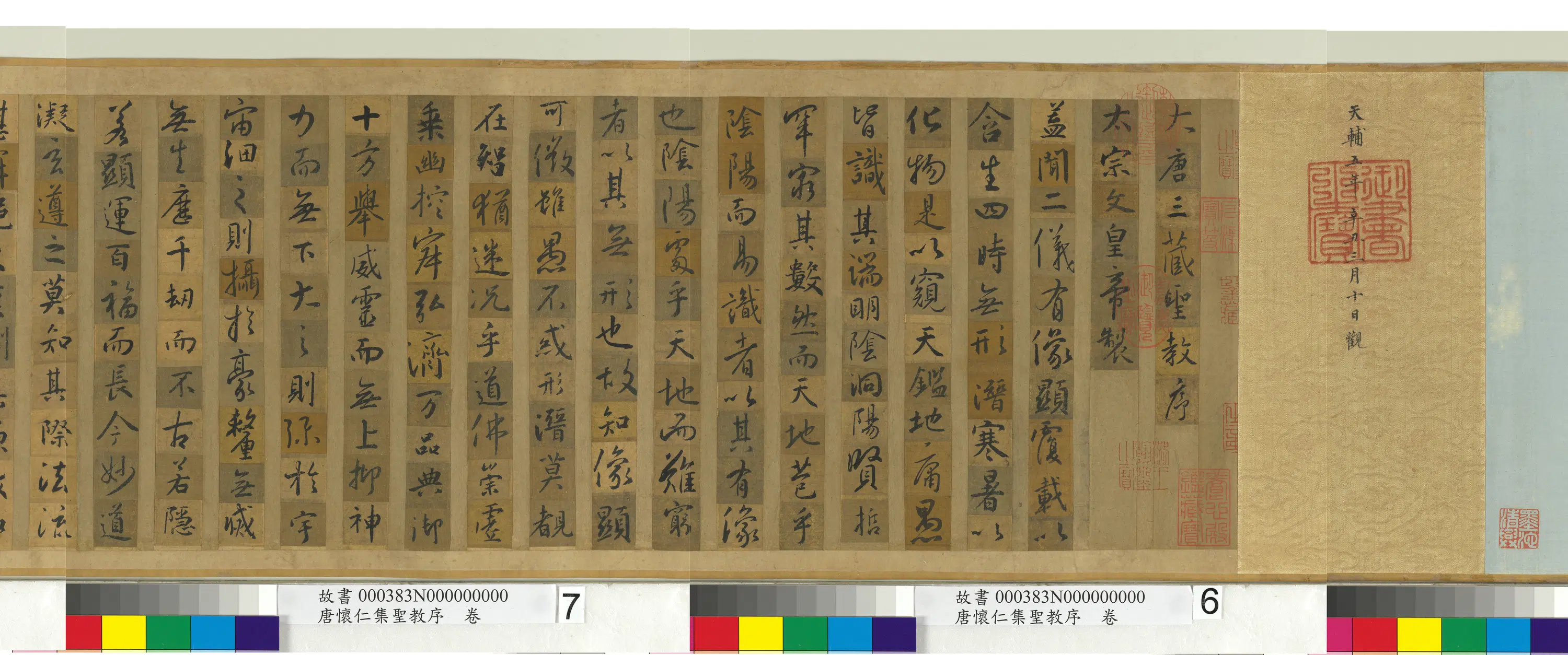 唐朝【怀仁】《集圣教序卷》 第5张