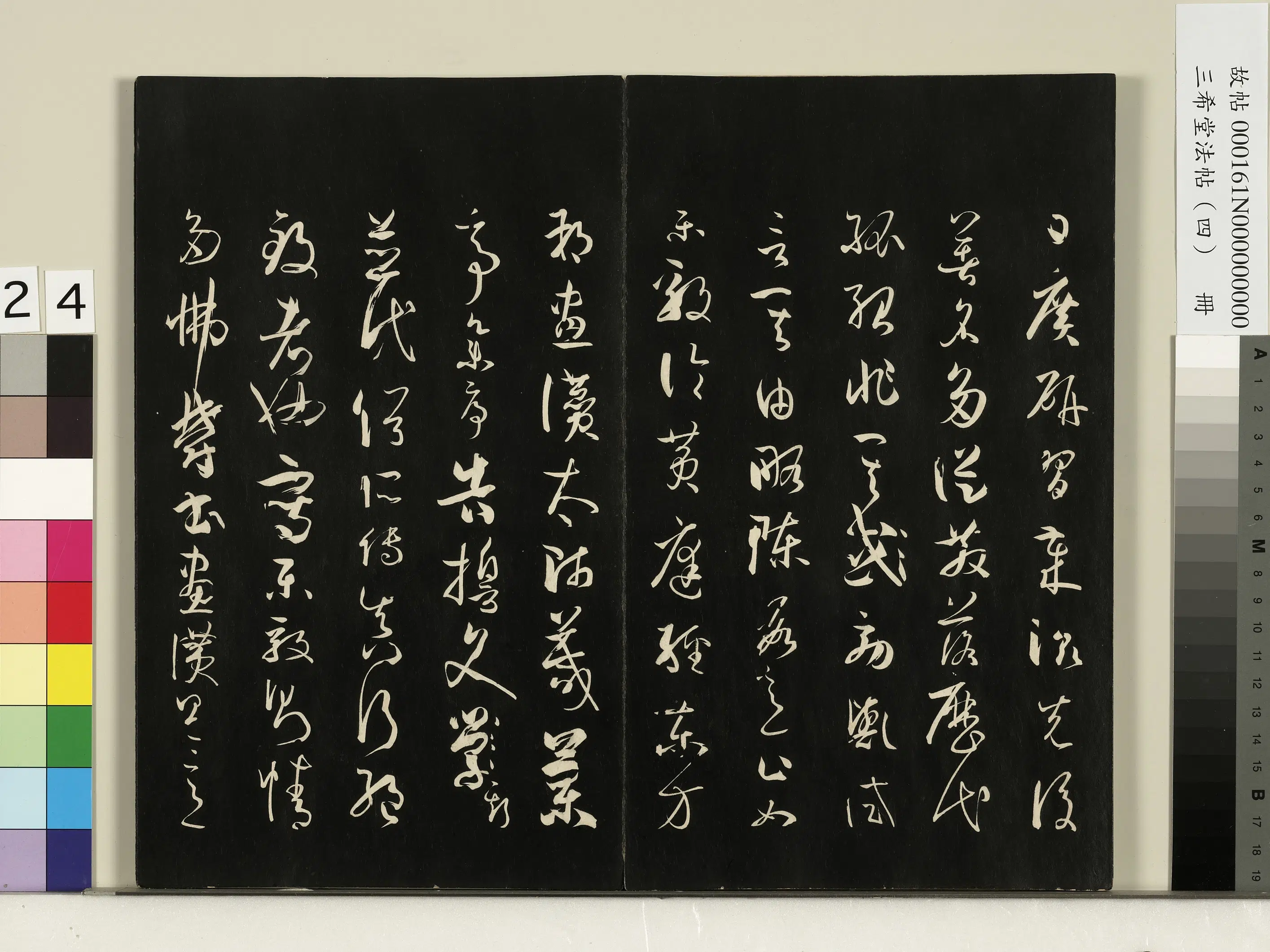 唐代【孙过庭】《三希堂法帖（四）册-唐孙过庭书谱-1》 第17张