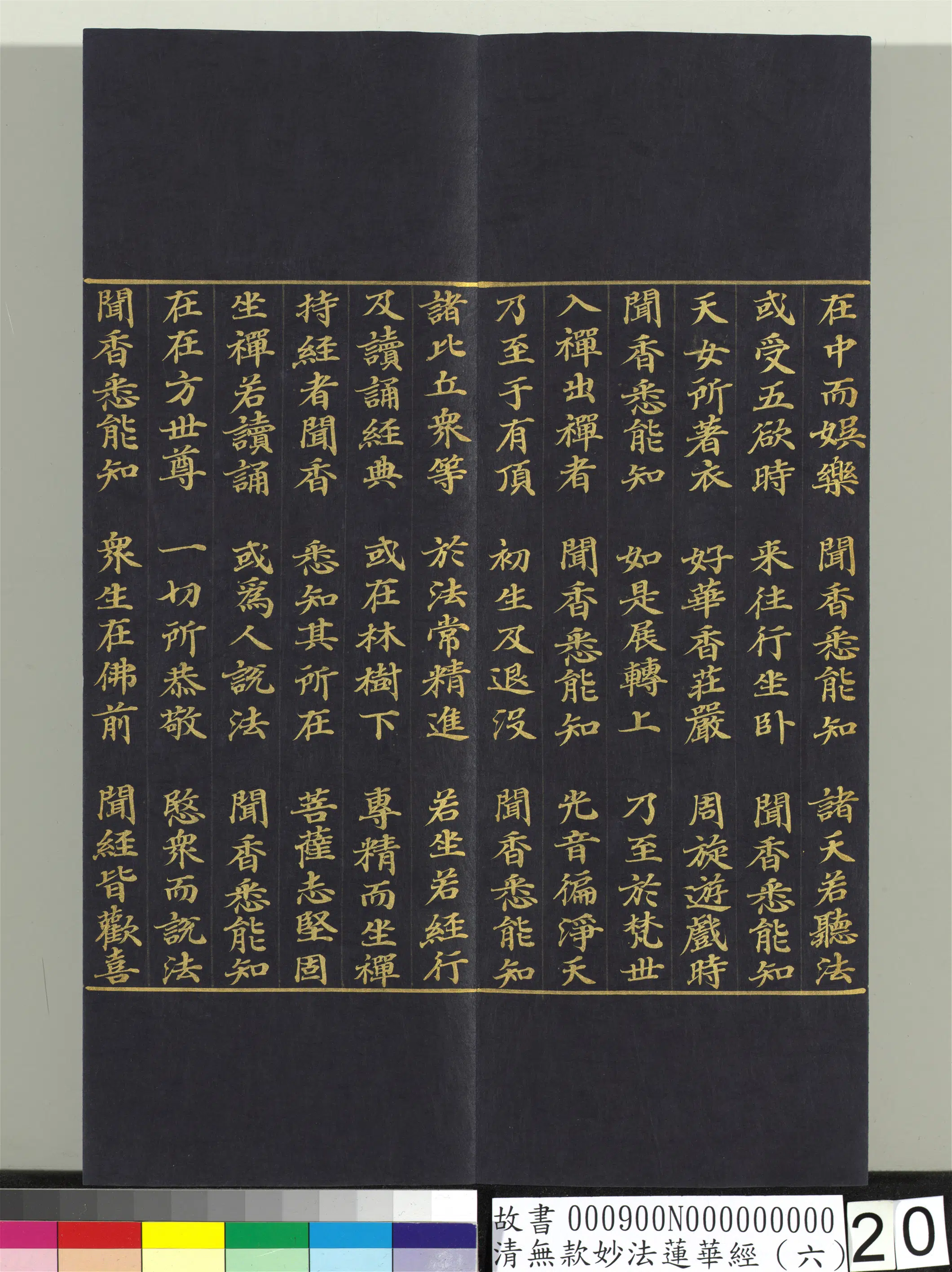 《无款妙法莲华经(六)册》 第11张 《无款妙法莲华经(六)册》 第11张