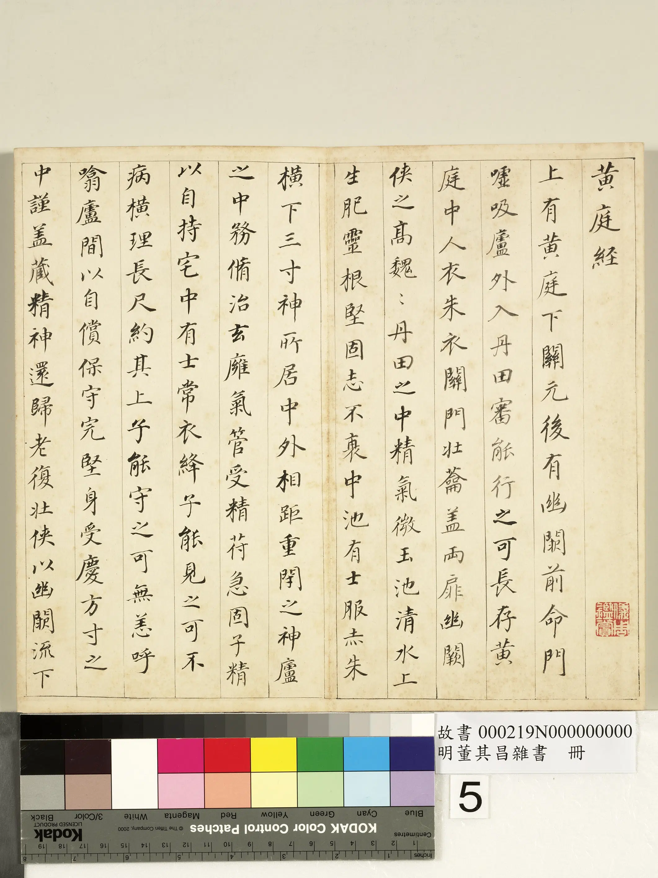 明代【董其昌】《杂书册-2》 第12张