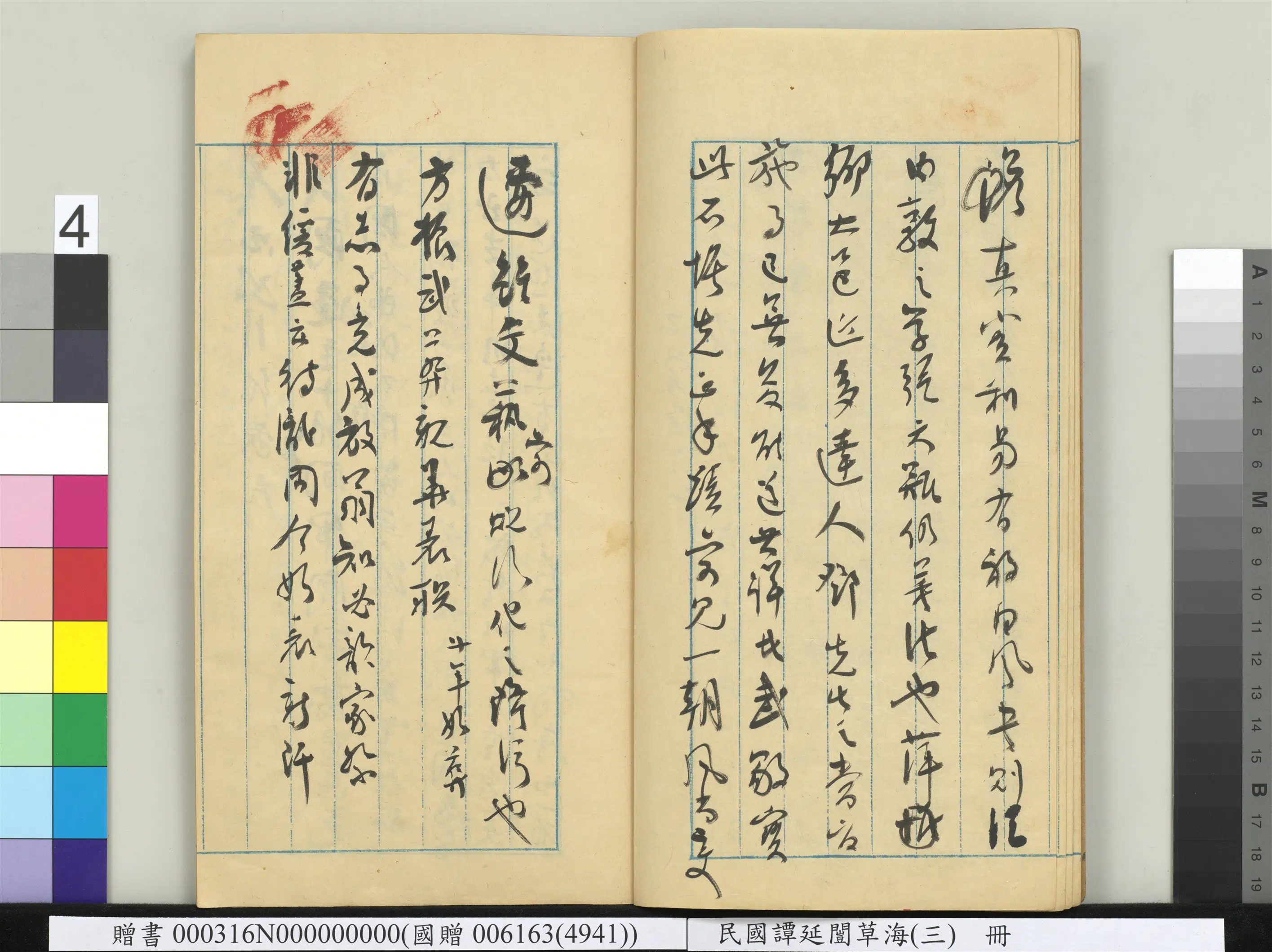 近现代【谭延闿】《草海(三)册》 第41张 近现代【谭延闿】《草海(三)册》 第41张