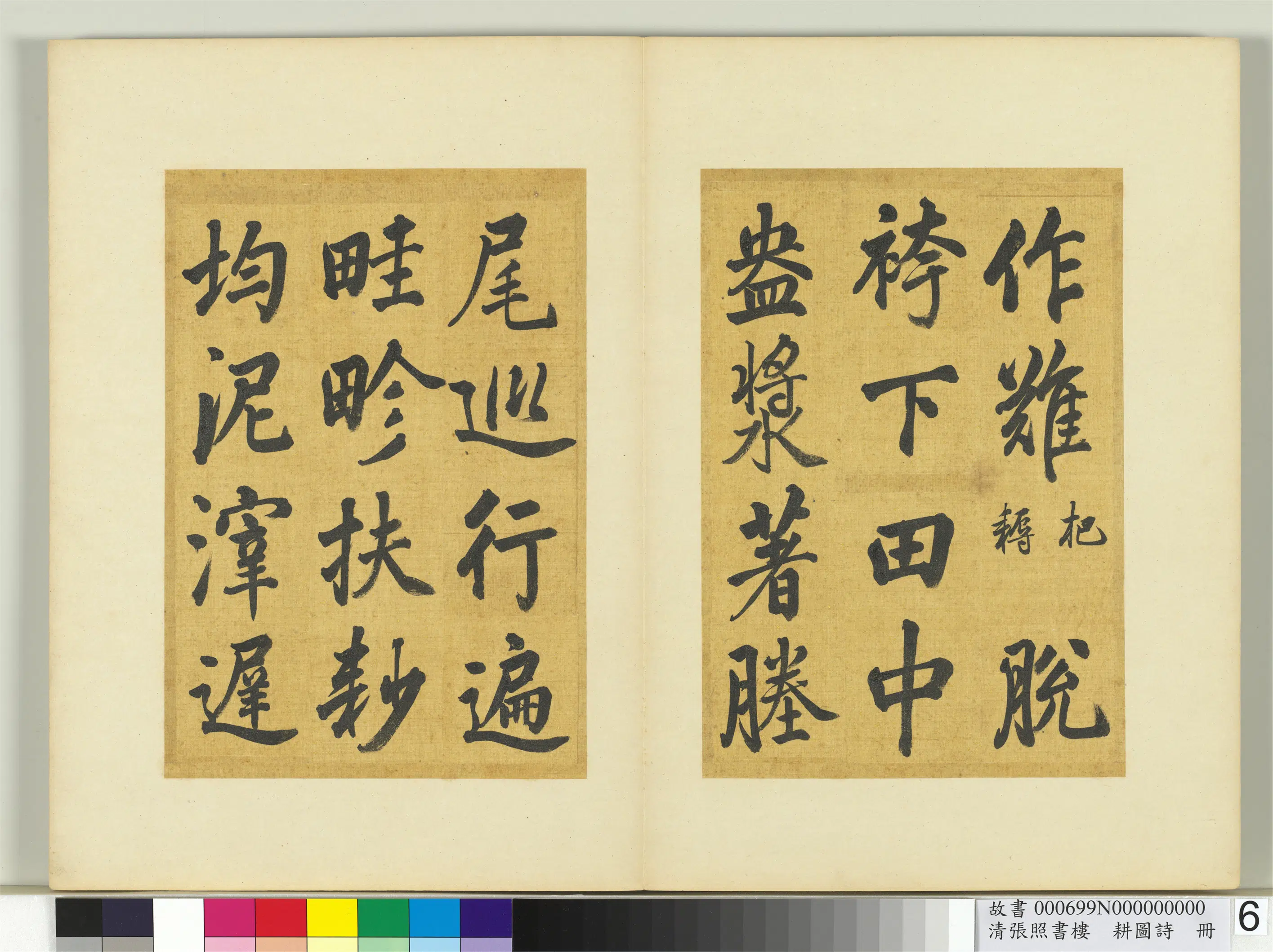 清代【张照】《书楼璹耕图诗册》 第33张