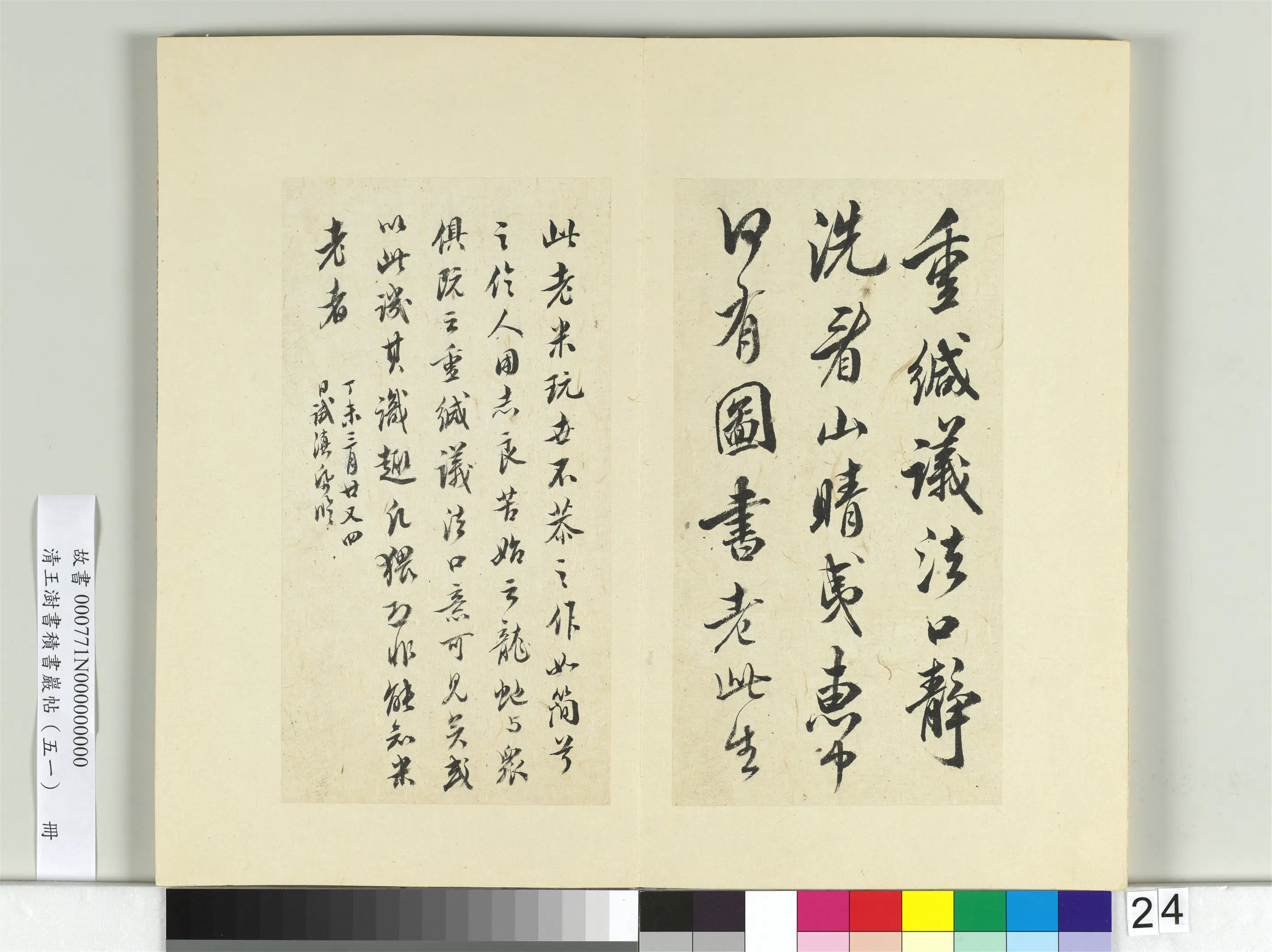 清代【王澍】《书积书岩帖（五十一）册-临米芾拜中岳命诗帖》 第3张
