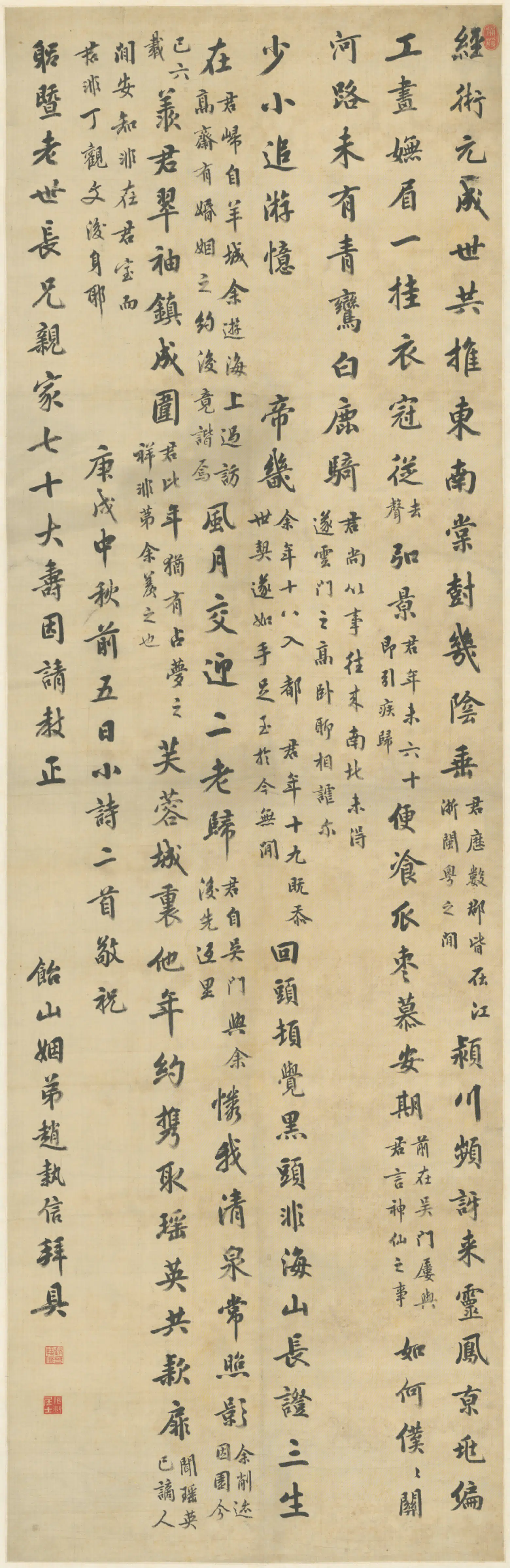 清代【赵执信】《行书寿诗轴》