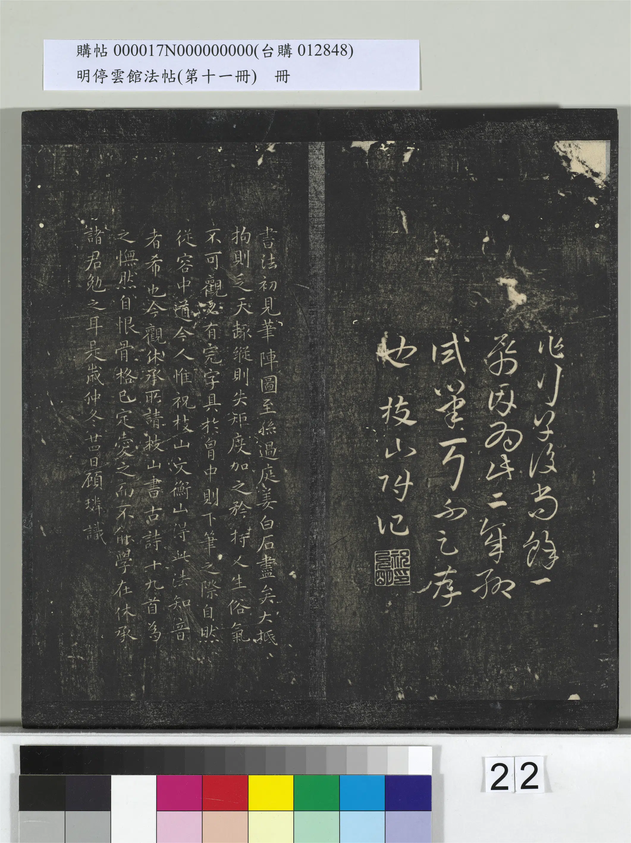 明朝【祝允明】《明停云馆法帖(第十一册)册-明祝允明古诗十九首并跋》 第15张 明朝【祝允明】《明停云馆法帖(第十一册)册-明祝允明古诗十九首并跋》 第15张