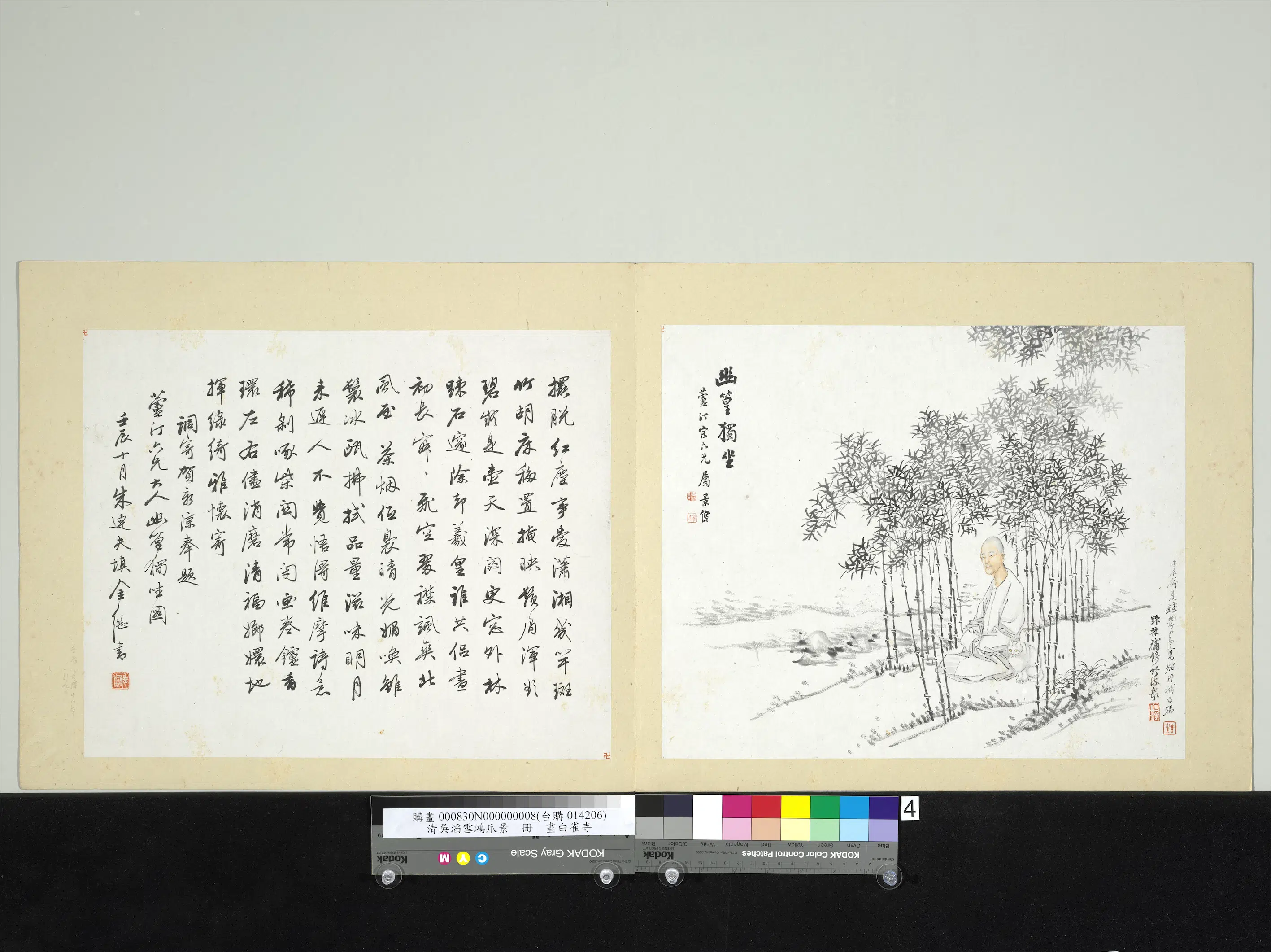 清代【吴滔】《雪鸿爪景册》 第4张