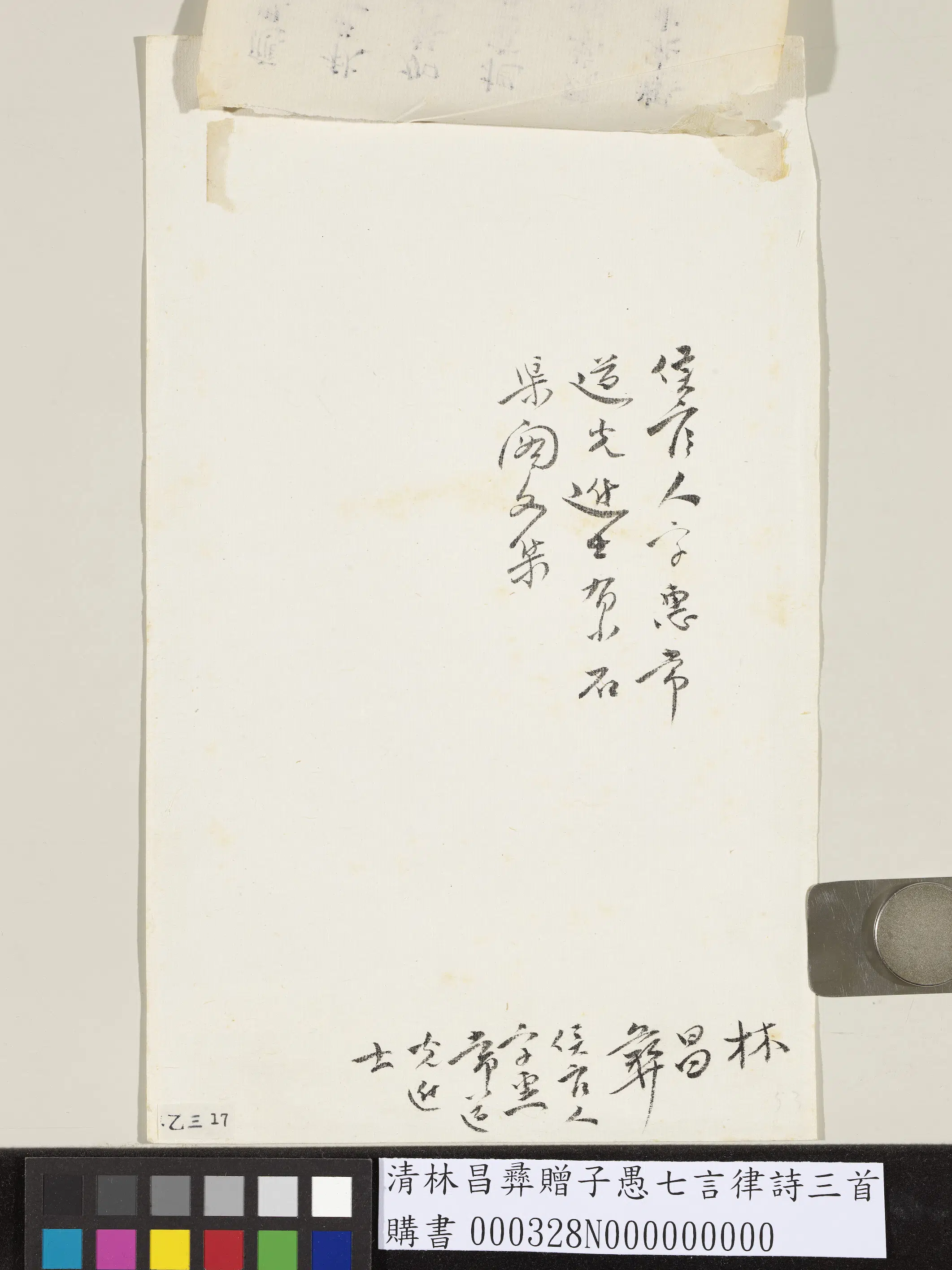 清代【林昌彝】《赠子愚七言律诗三首》 第3张