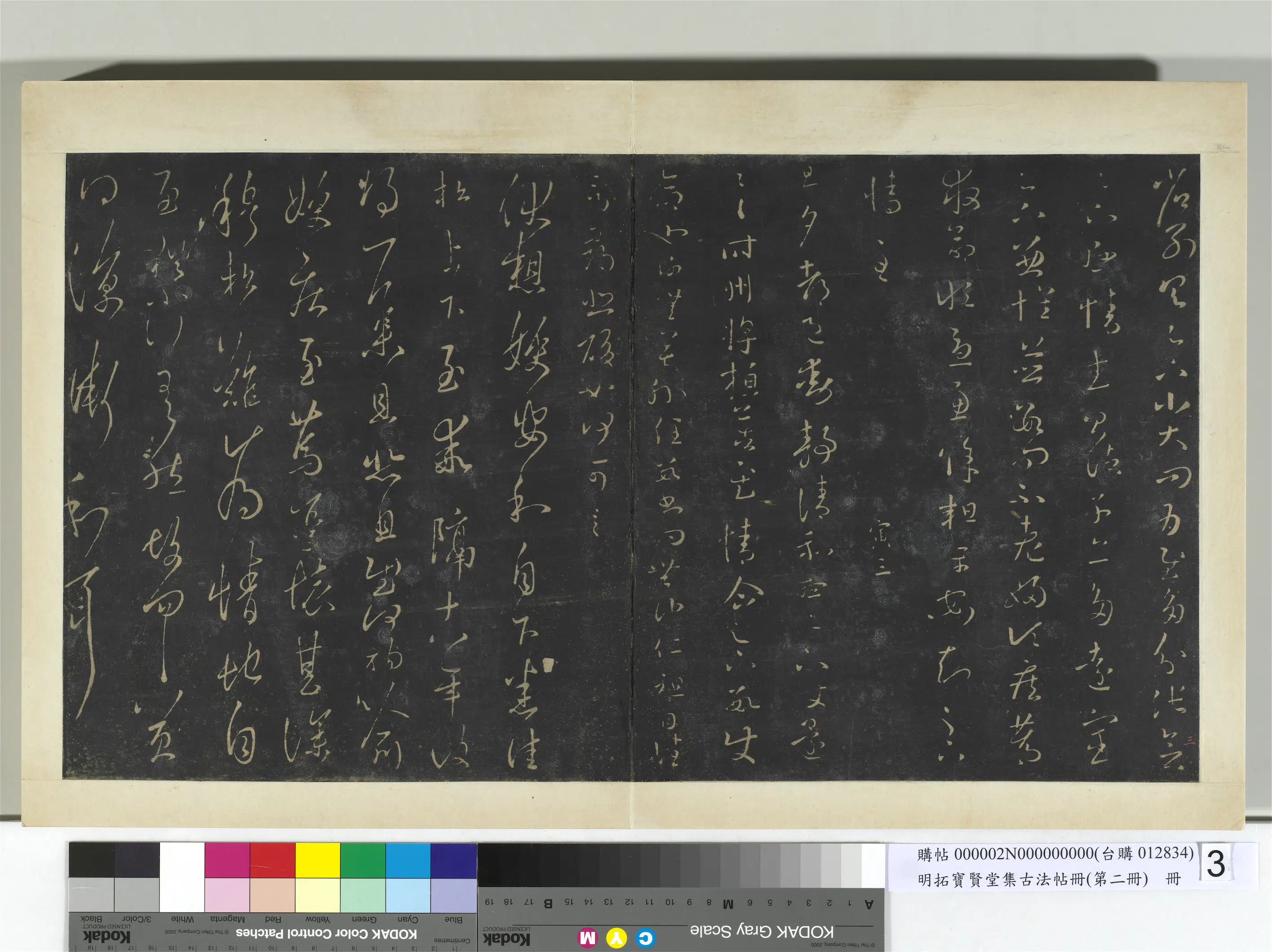 东晋【王羲之】《明拓宝贤堂集古法帖册(第二册)册-晋王羲之省别帖》 第1张 东晋【王羲之】《明拓宝贤堂集古法帖册(第二册)册-晋王羲之省别帖》 第1张