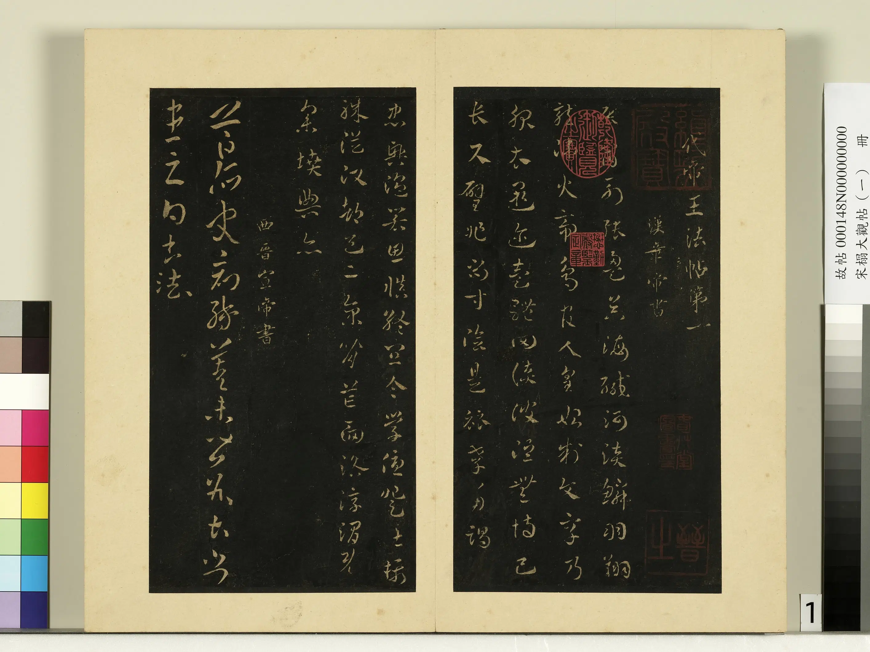 《宋榻大观帖（一）册》 第20张