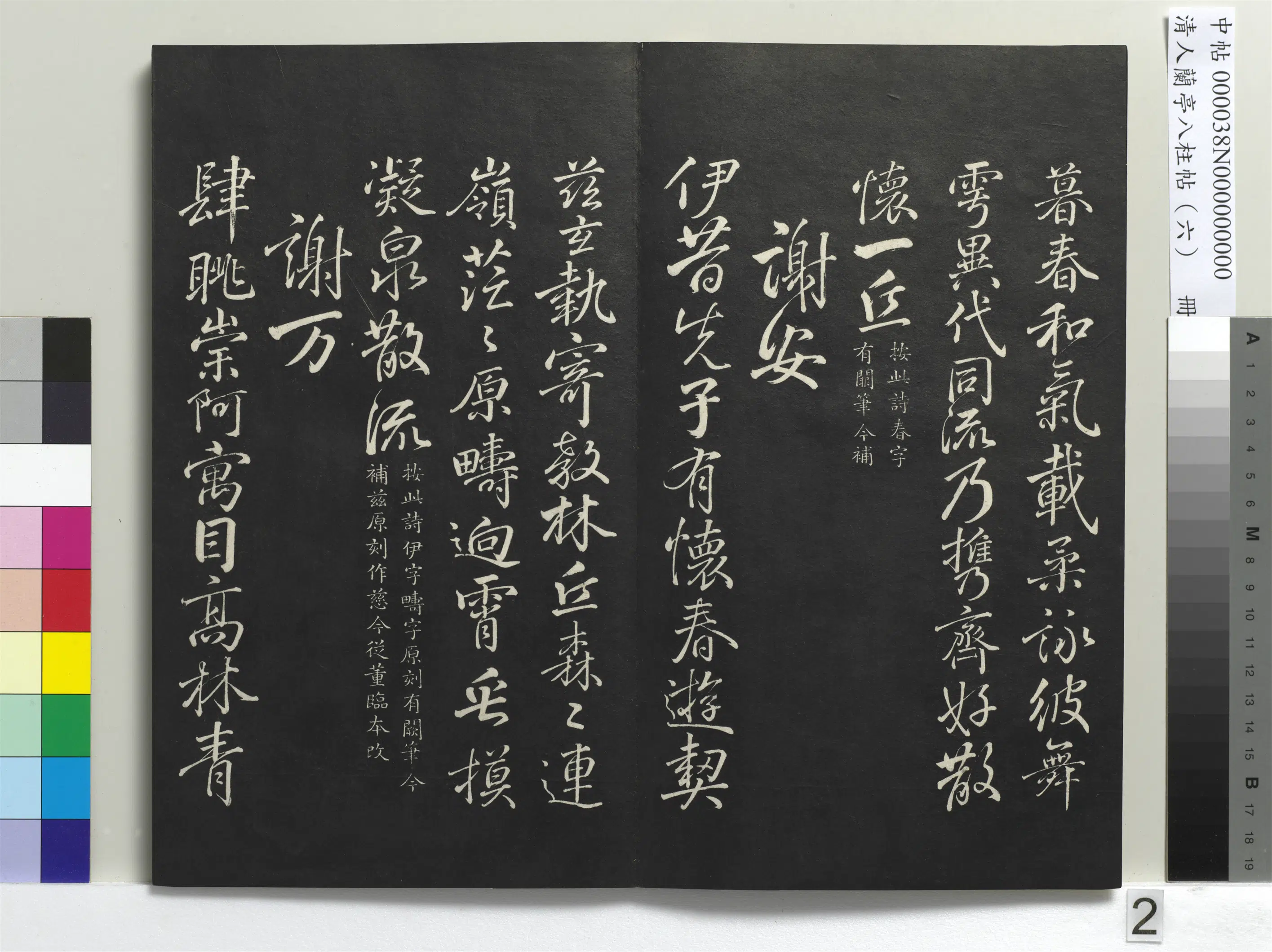 唐朝【柳公权】《兰亭八柱帖（离）册-3》 第12张
