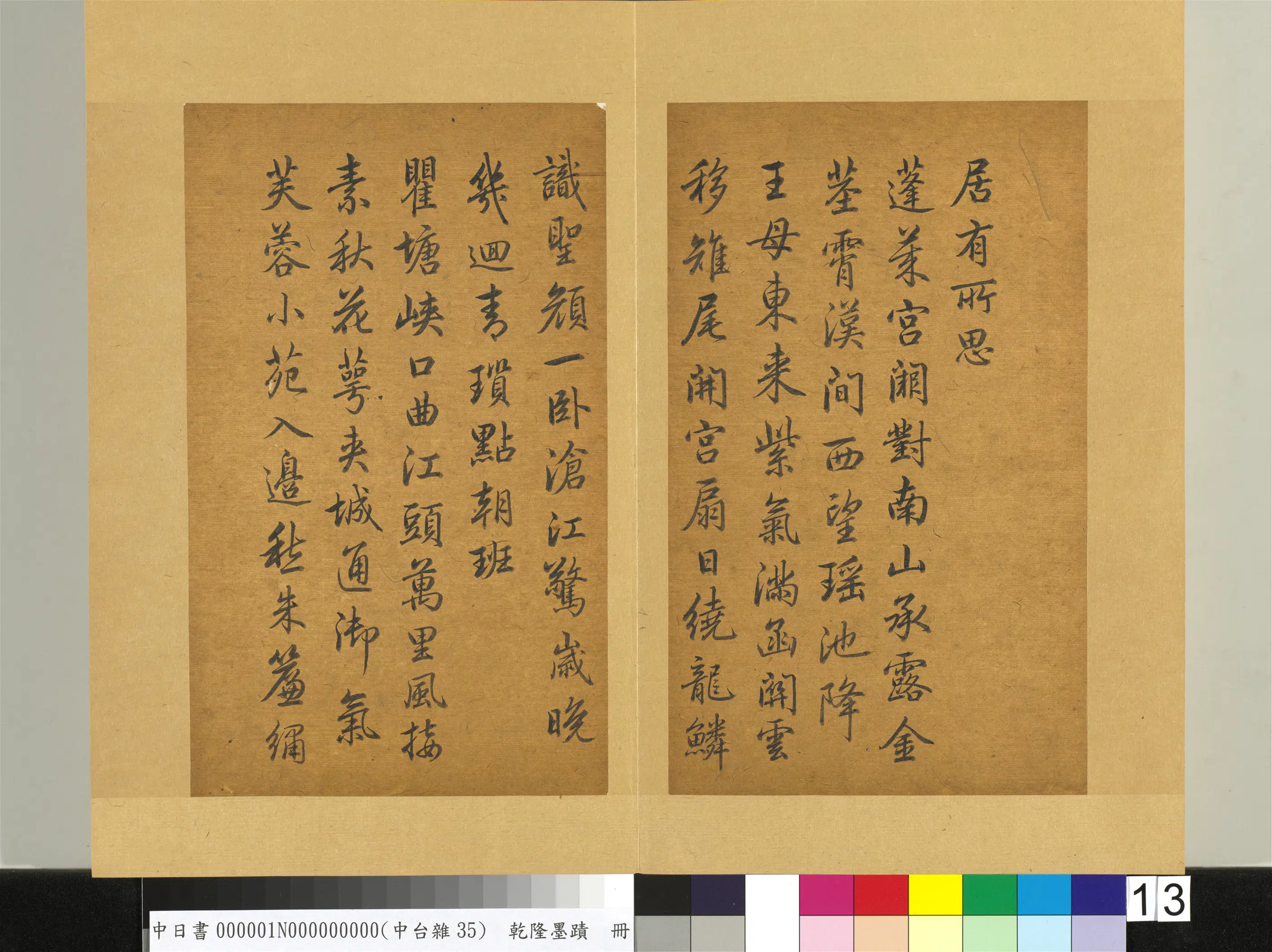 清代【爱新觉罗弘历-乾隆-清高宗】《乾隆墨迹(一)册》 第19张 清代【爱新觉罗弘历-乾隆-清高宗】《乾隆墨迹(一)册》 第19张