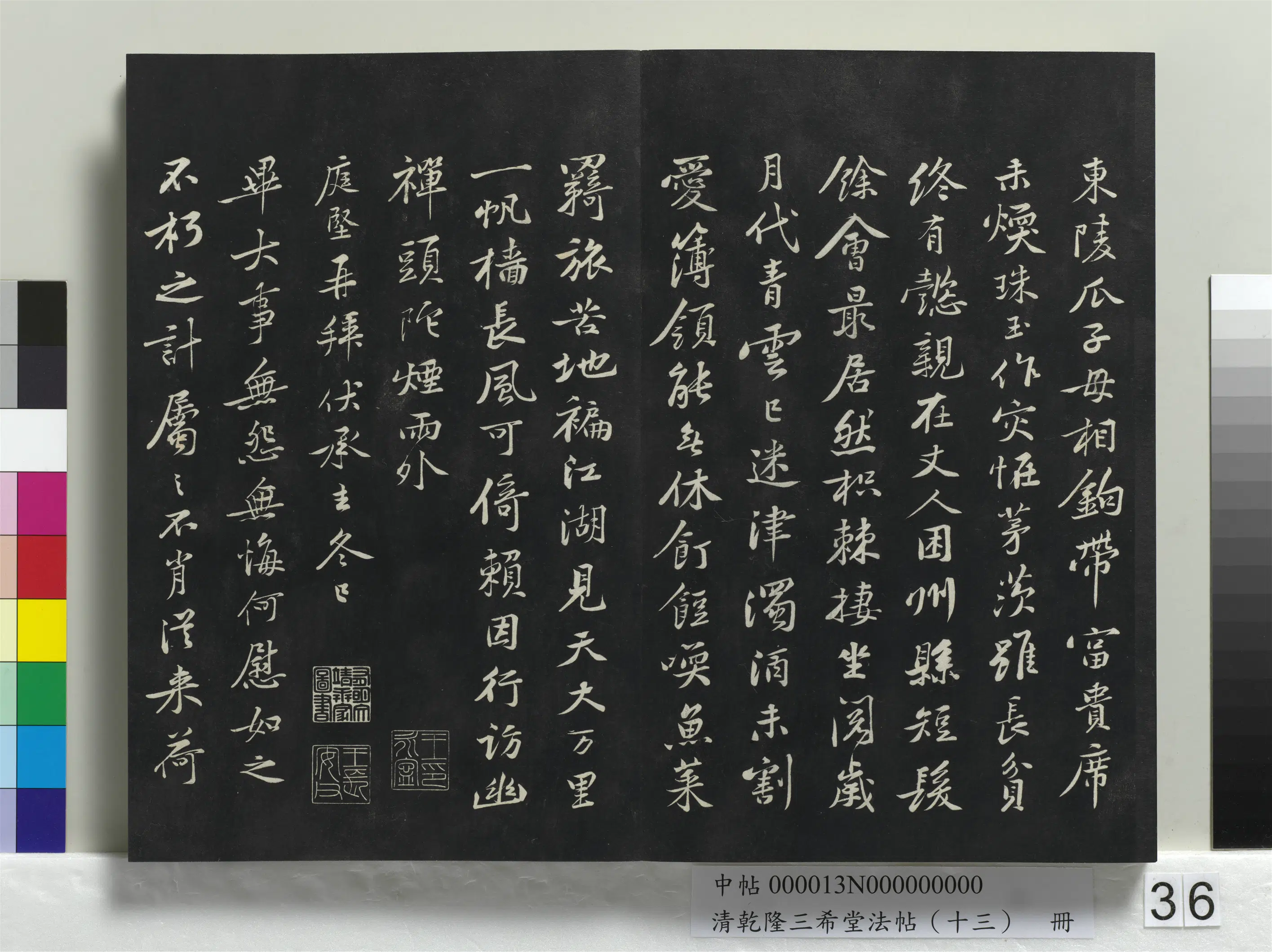 北宋【黄庭坚】《乾隆三希堂法帖（十三）册-宋黄庭坚书伏承帖》