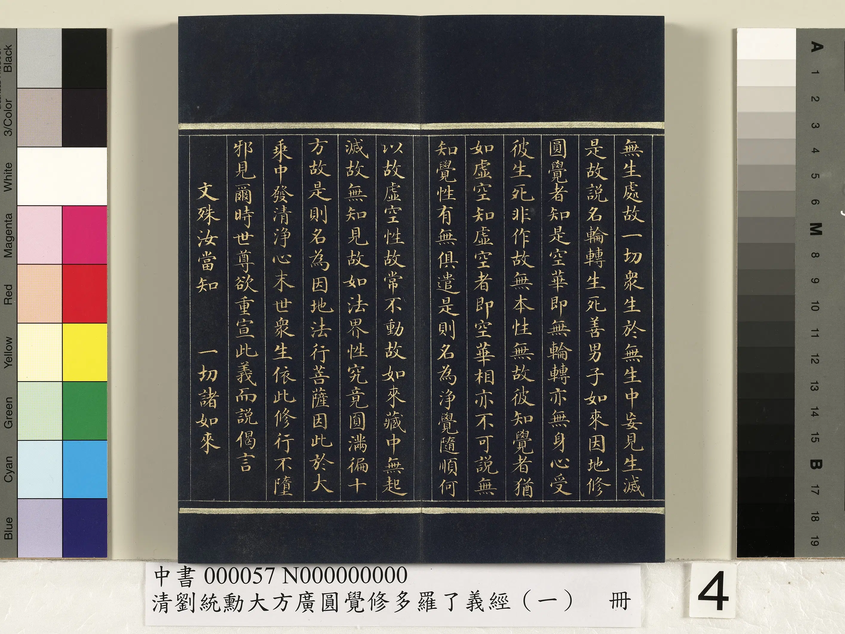清代【刘统勋】《大方广圆觉修多罗了义经（一）册》 第28张