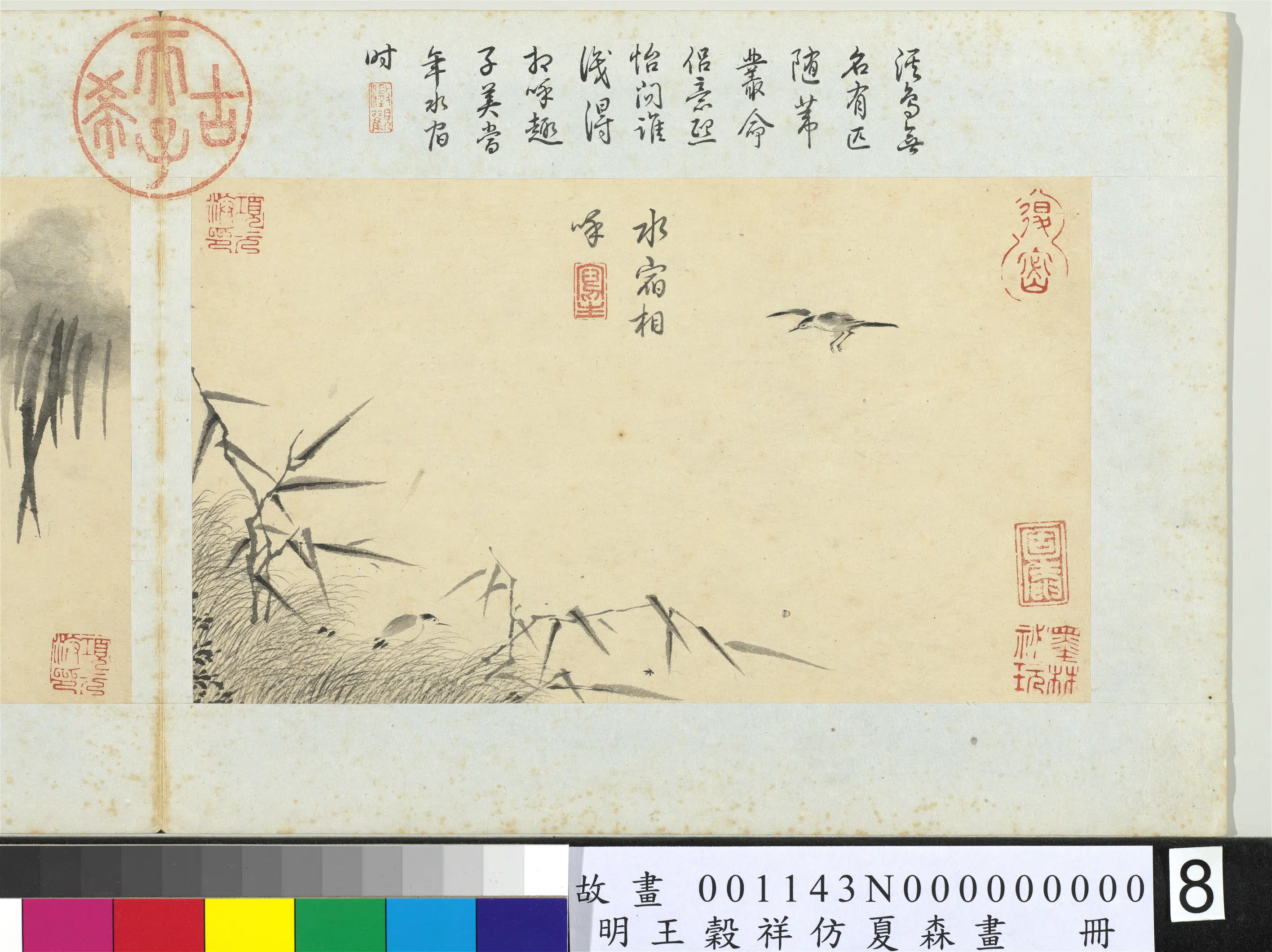明朝【王谷祥（王穀祥）】《仿夏森画册-水宿相呼》