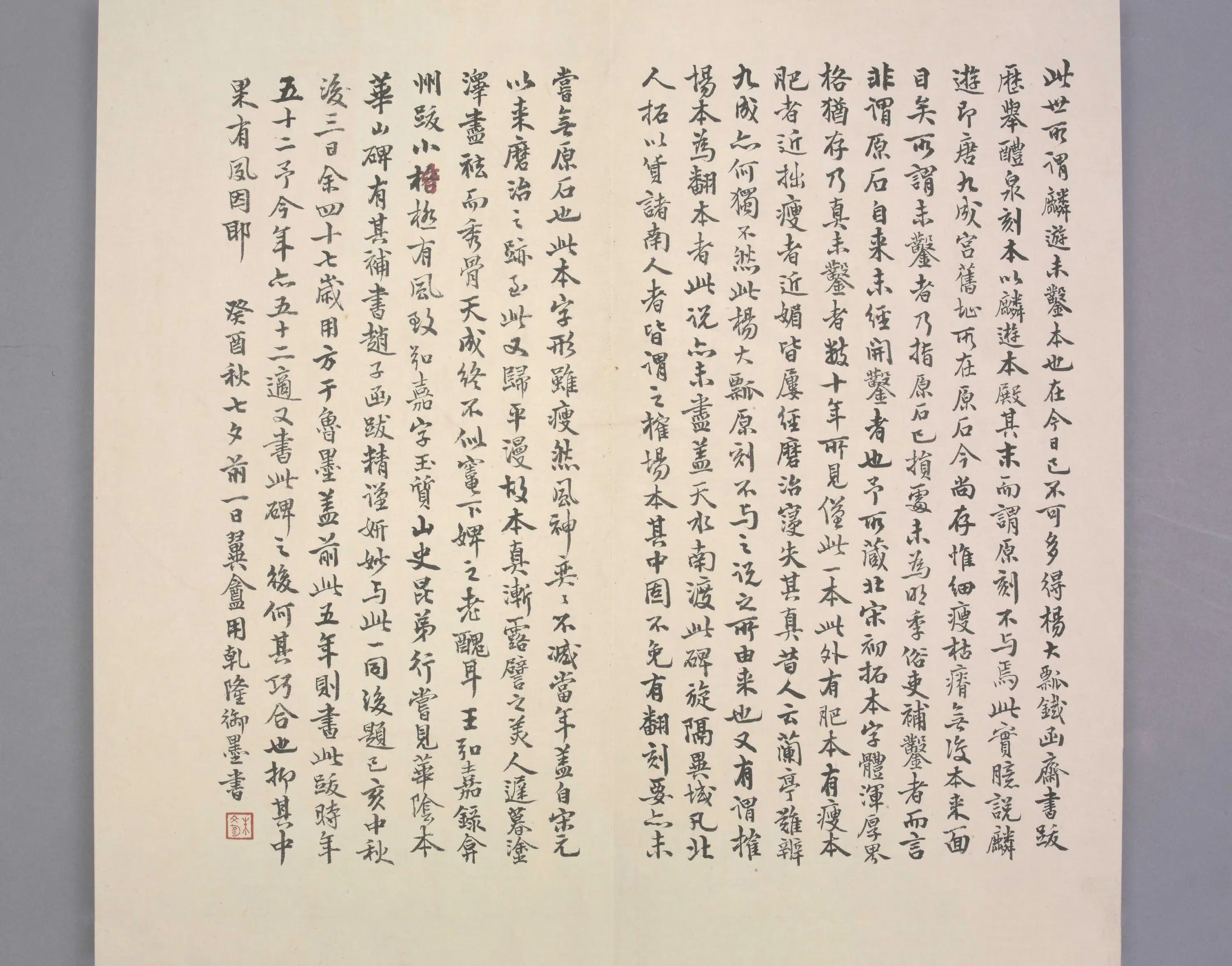 唐朝【欧阳询】《明拓九成宫醴泉铭》 第9张
