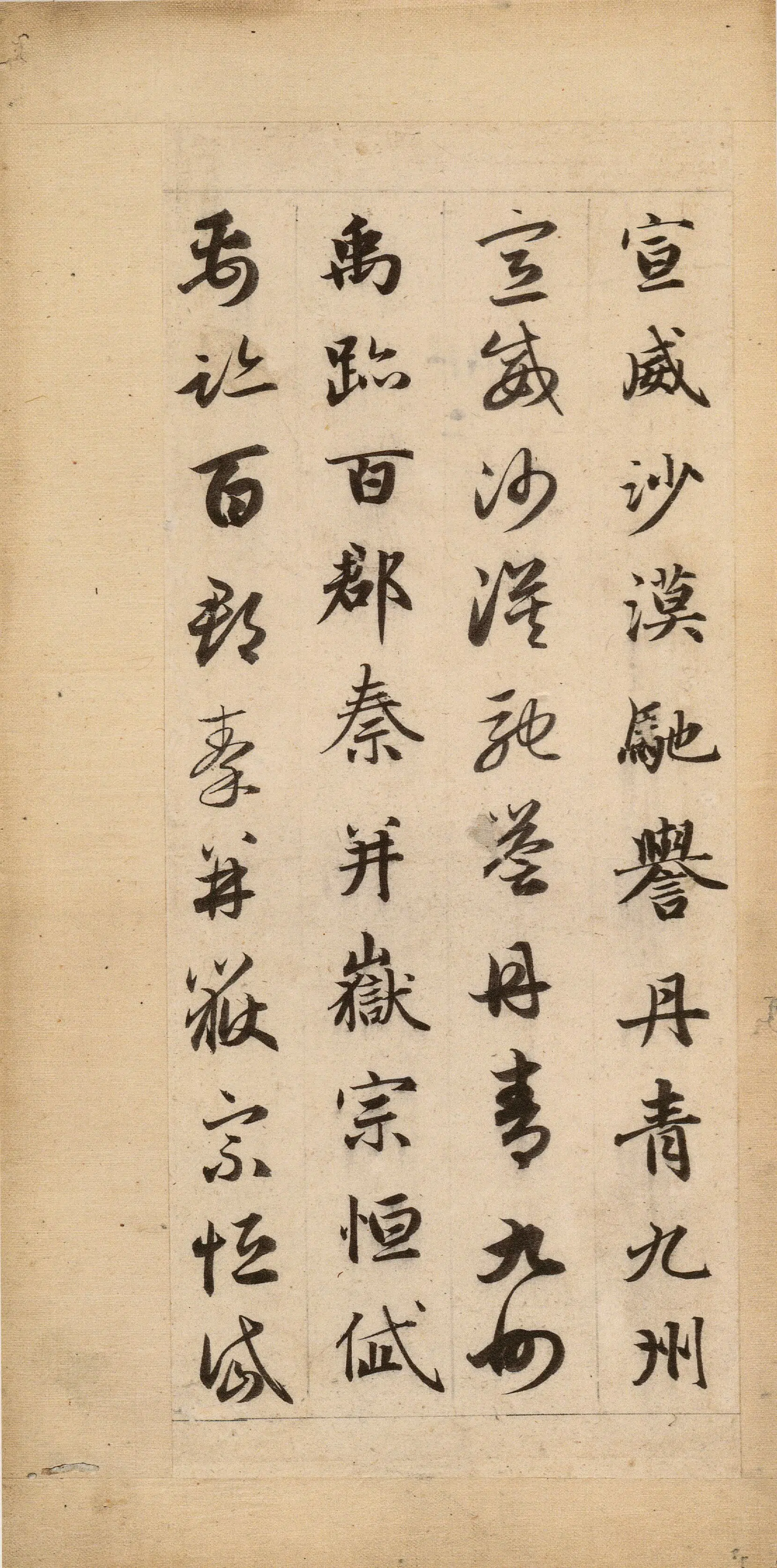 元朝【赵孟頫】《真草千字文-1》 第26张 元朝【赵孟頫】《真草千字文-1》 第26张