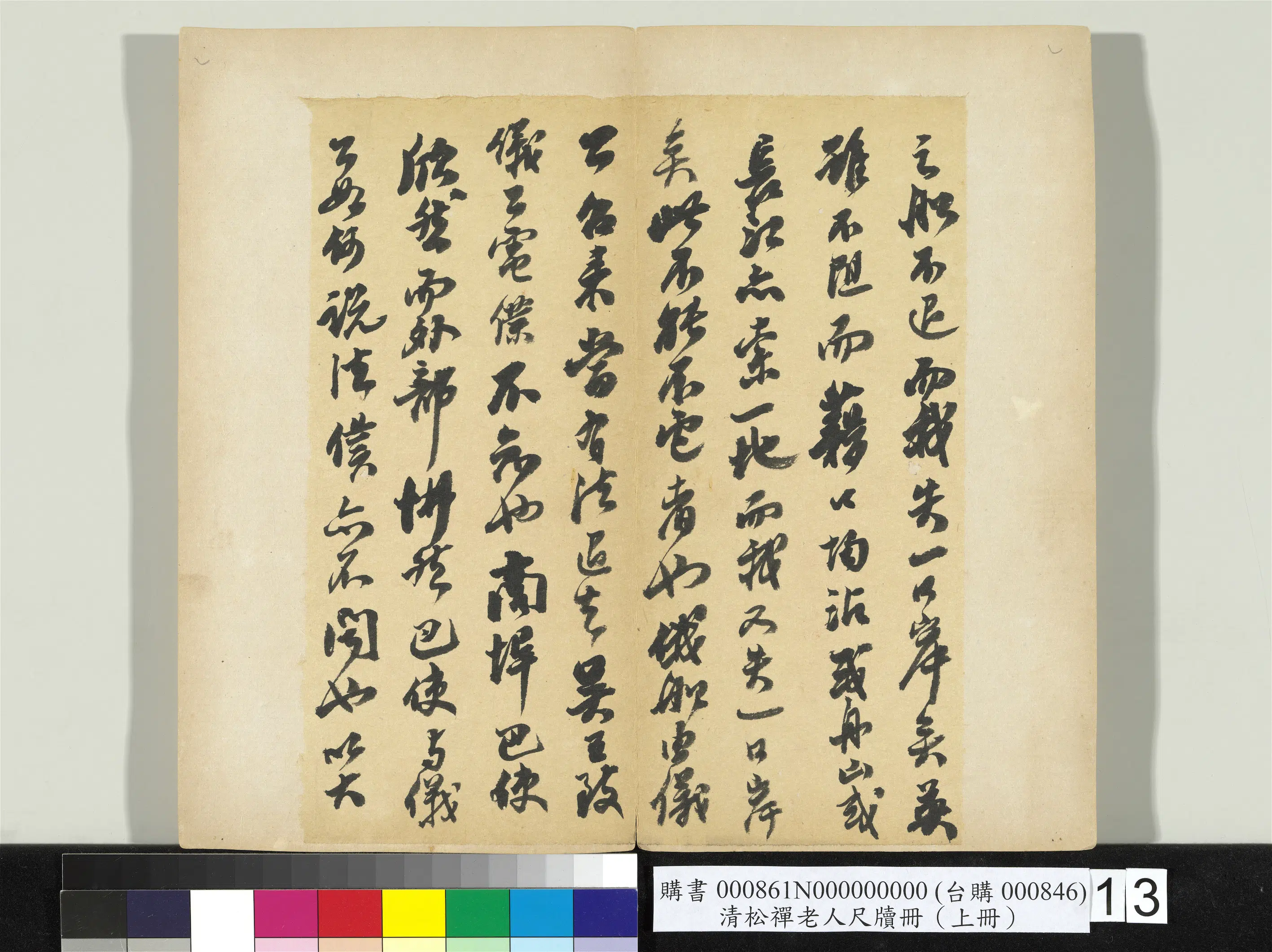 清代【翁同龢】《松禅老人尺牍（上册）册》 第7张