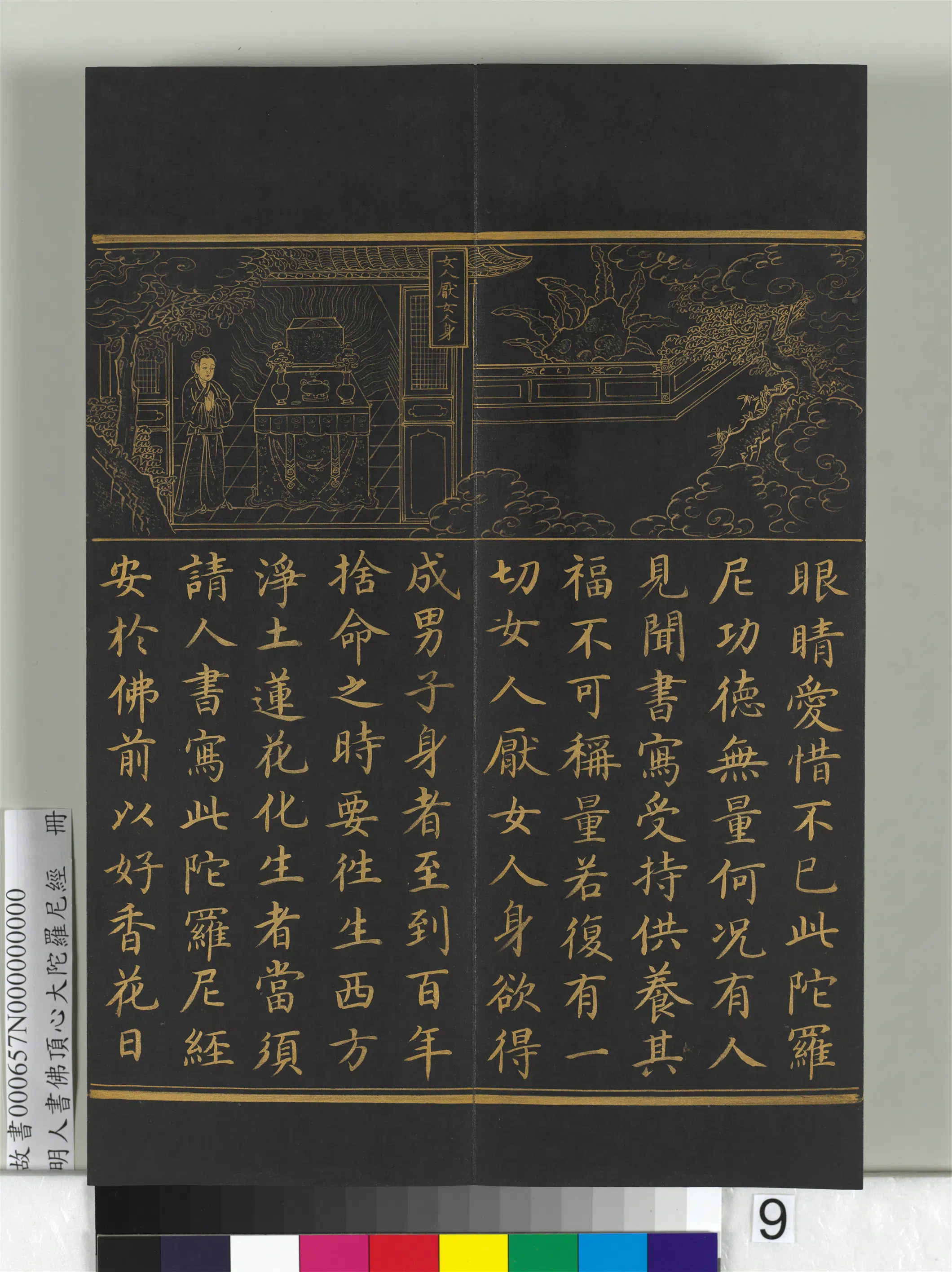 明朝《明人佛顶心大陀罗尼经册》 第37张