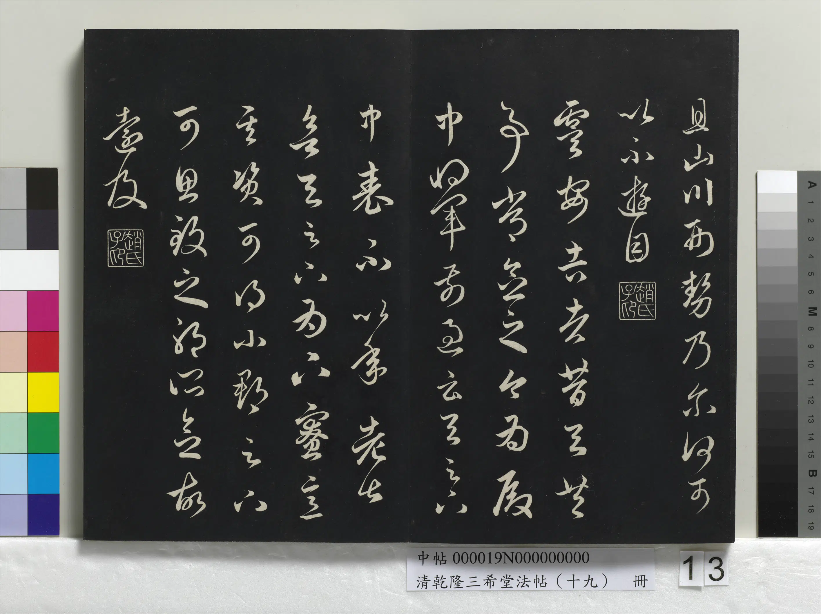 元代【赵孟頫】《乾隆三希堂法帖(十九)册-元赵孟頫临十七帖》 第5张 元代【赵孟頫】《乾隆三希堂法帖(十九)册-元赵孟頫临十七帖》 第5张