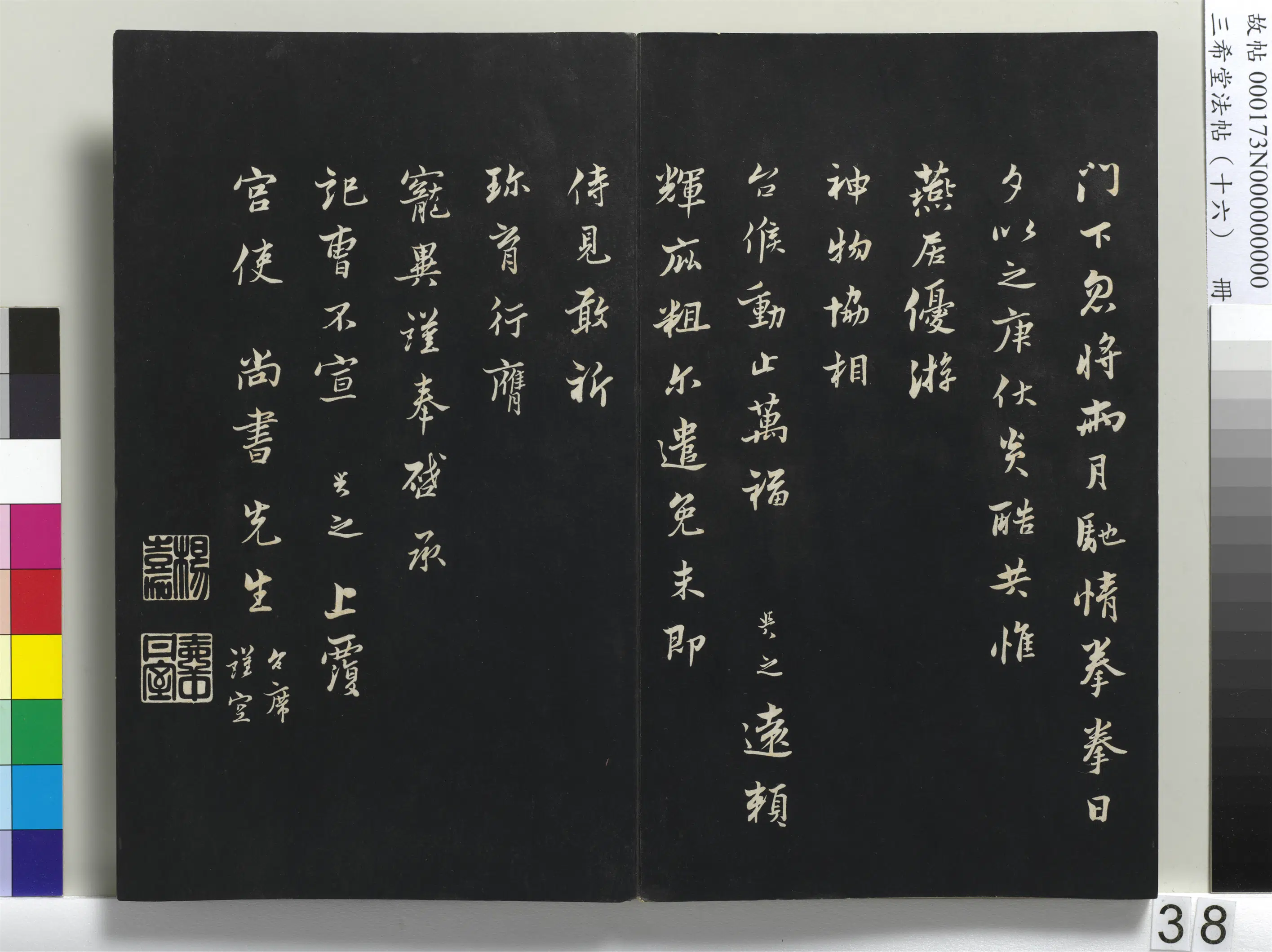 南宋【康与之】《三希堂法帖（十六）册-宋康与之致宫使尚书尺牍-1》 第2张