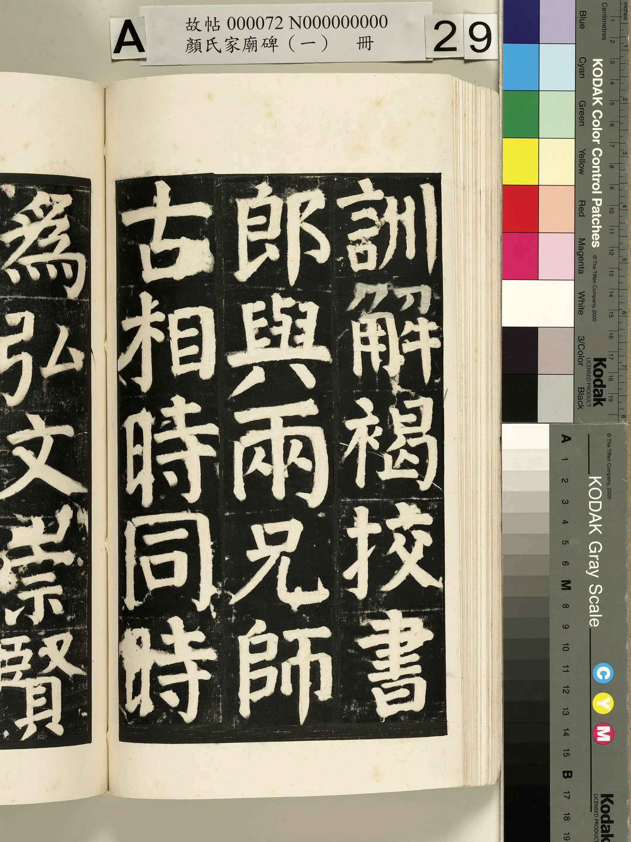 【佚名】《颜氏家庙碑(一)册》 第52张 【佚名】《颜氏家庙碑(一)册》 第52张