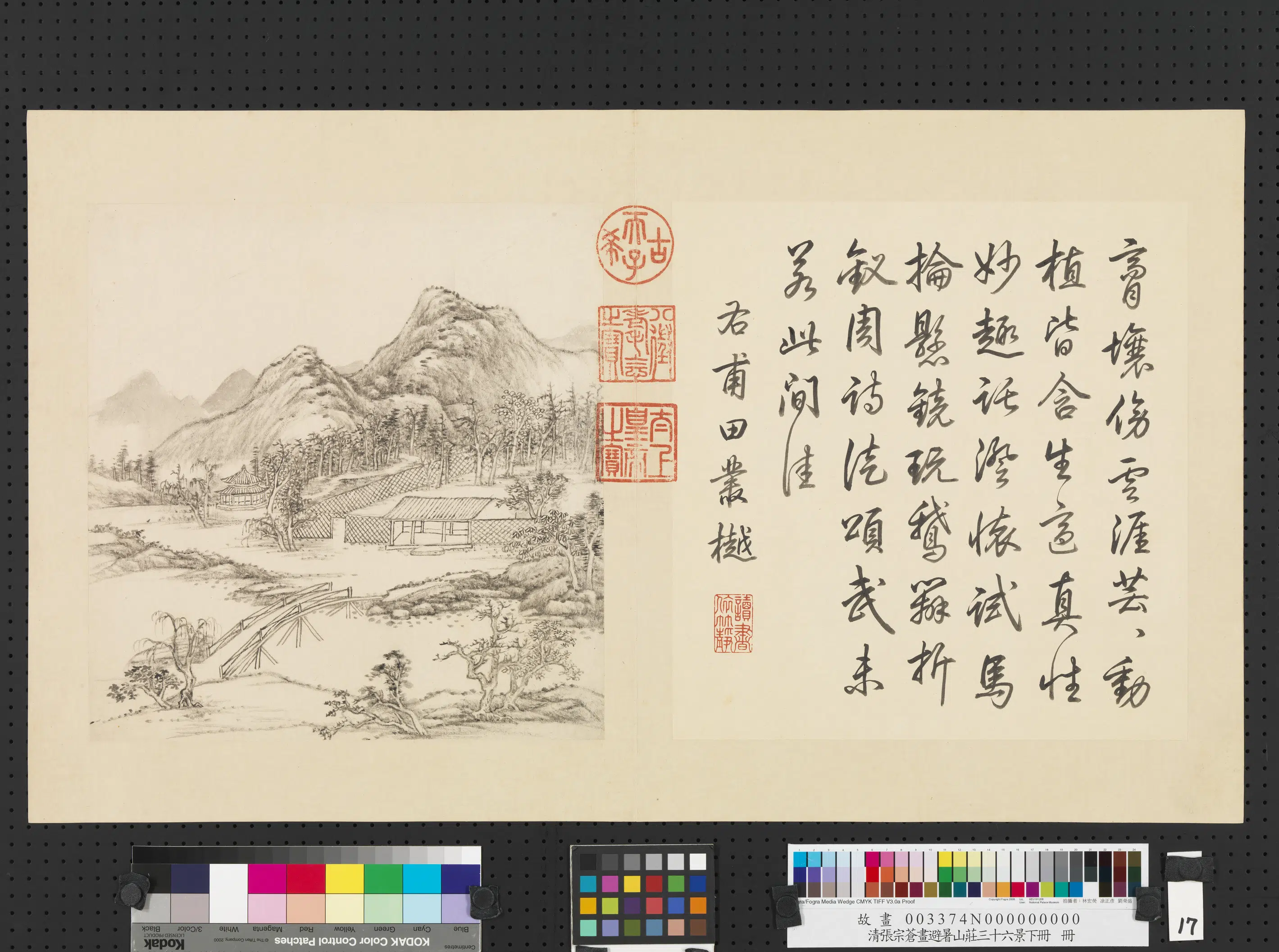 清代【张宗苍】《画避暑山庄三十六景图下册》 第9张 清代【张宗苍】《画避暑山庄三十六景图下册》 第9张