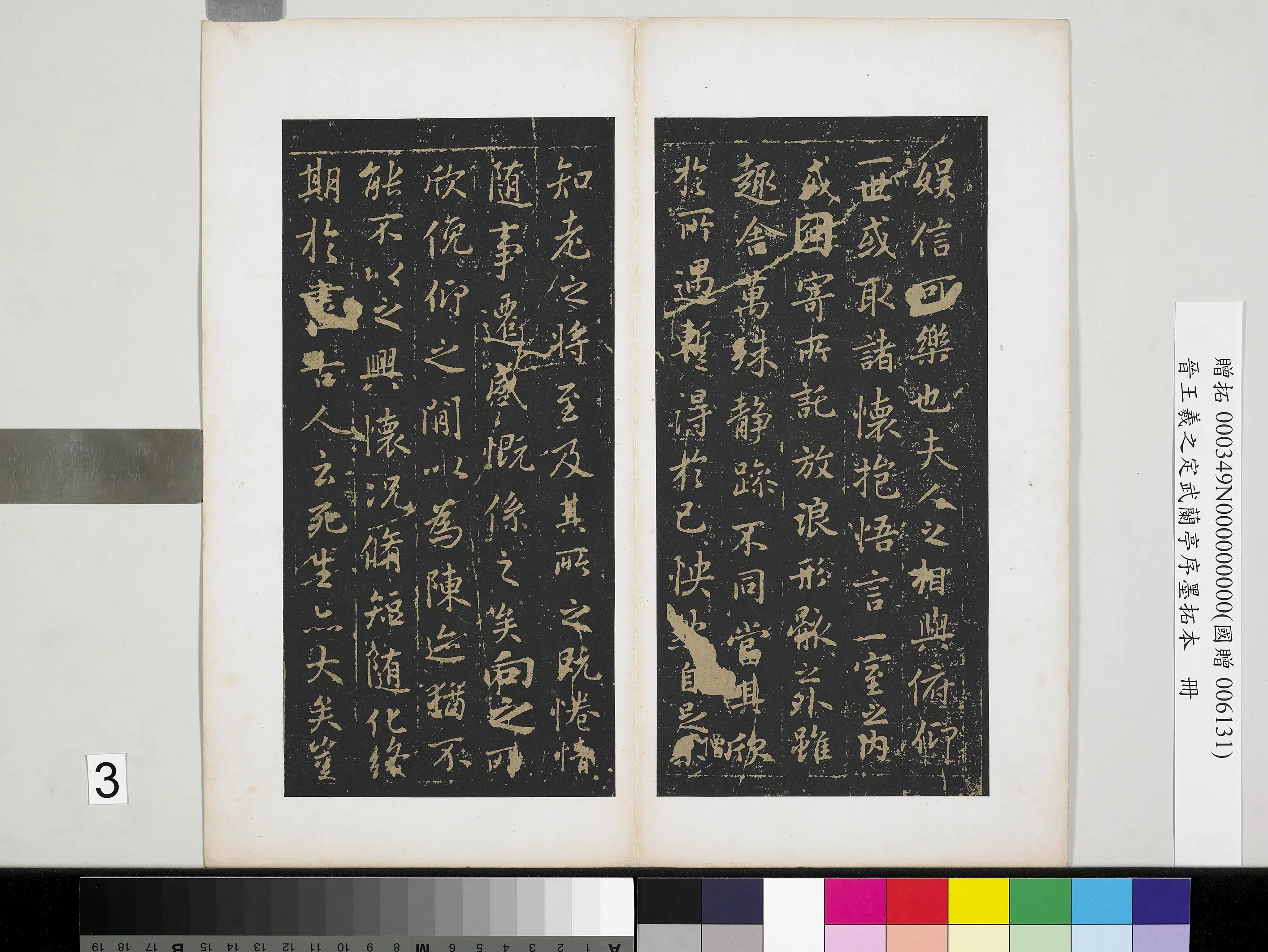 东晋【王羲之】《定武兰亭序墨拓本册-兰亭序》 第7张