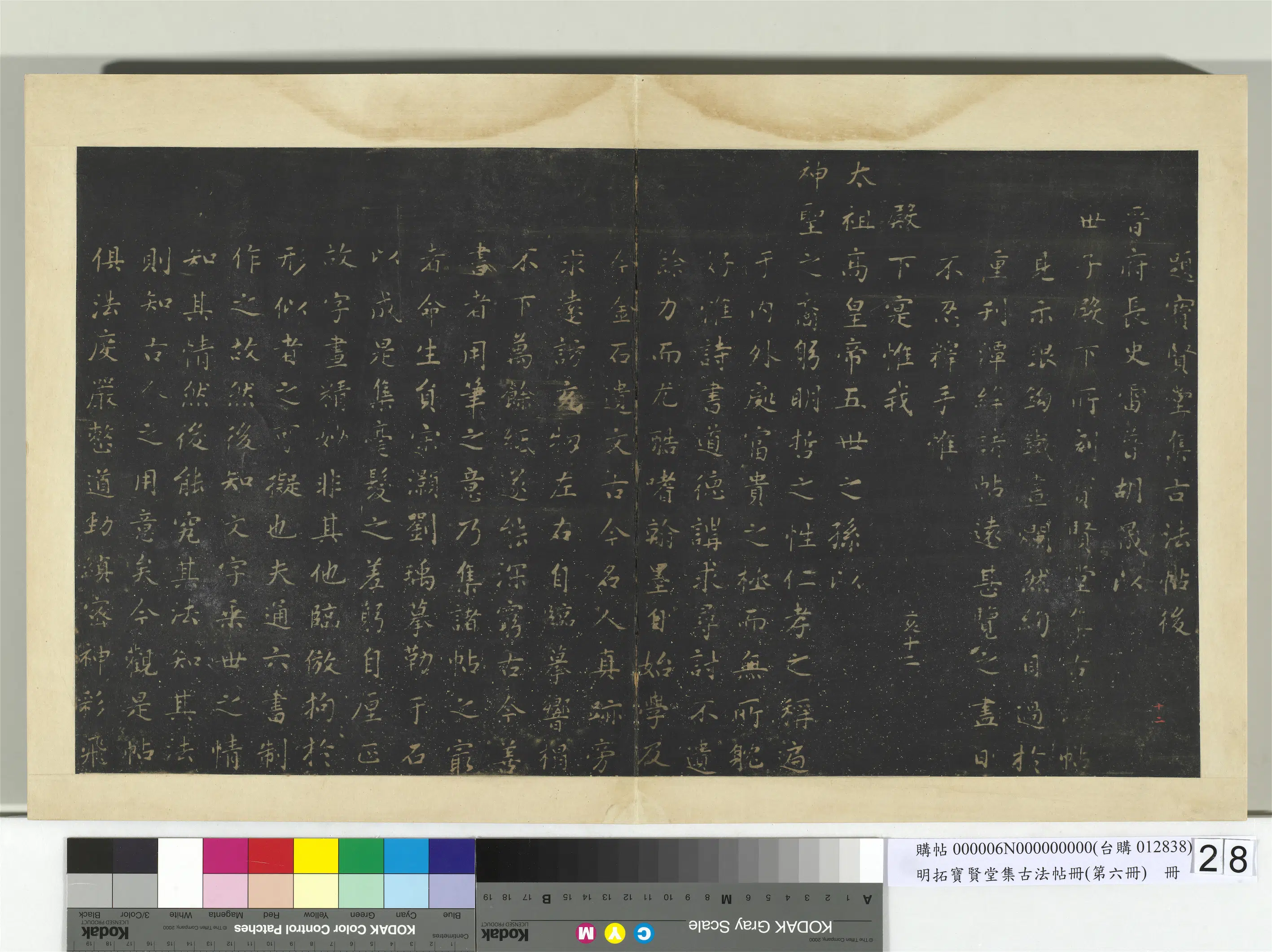 《明拓宝贤堂集古法帖册（第六册）册》 第29张