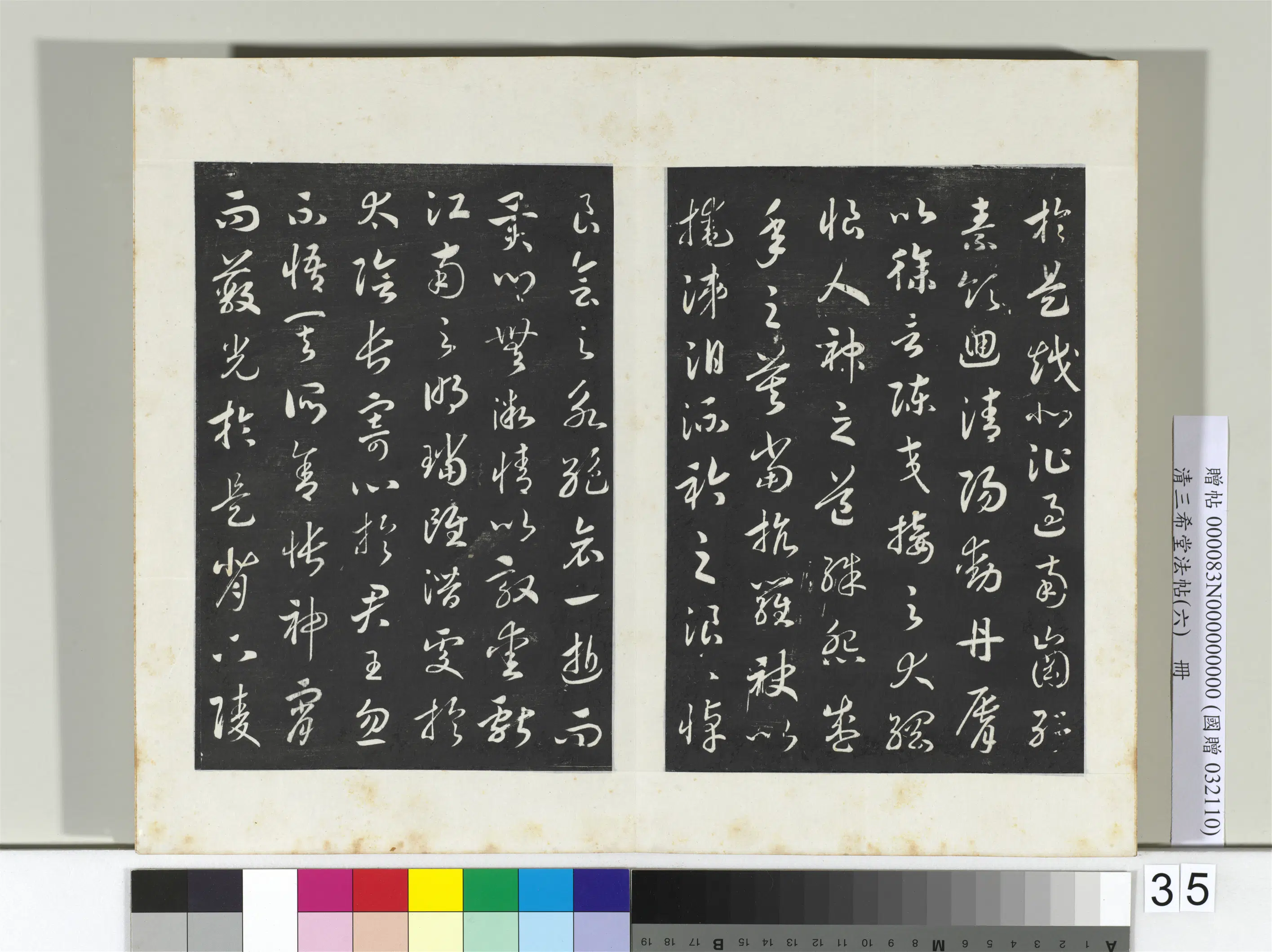 清代【爱新觉罗弘历-乾隆-清高宗】《三希堂法帖（六）册-2》 第36张