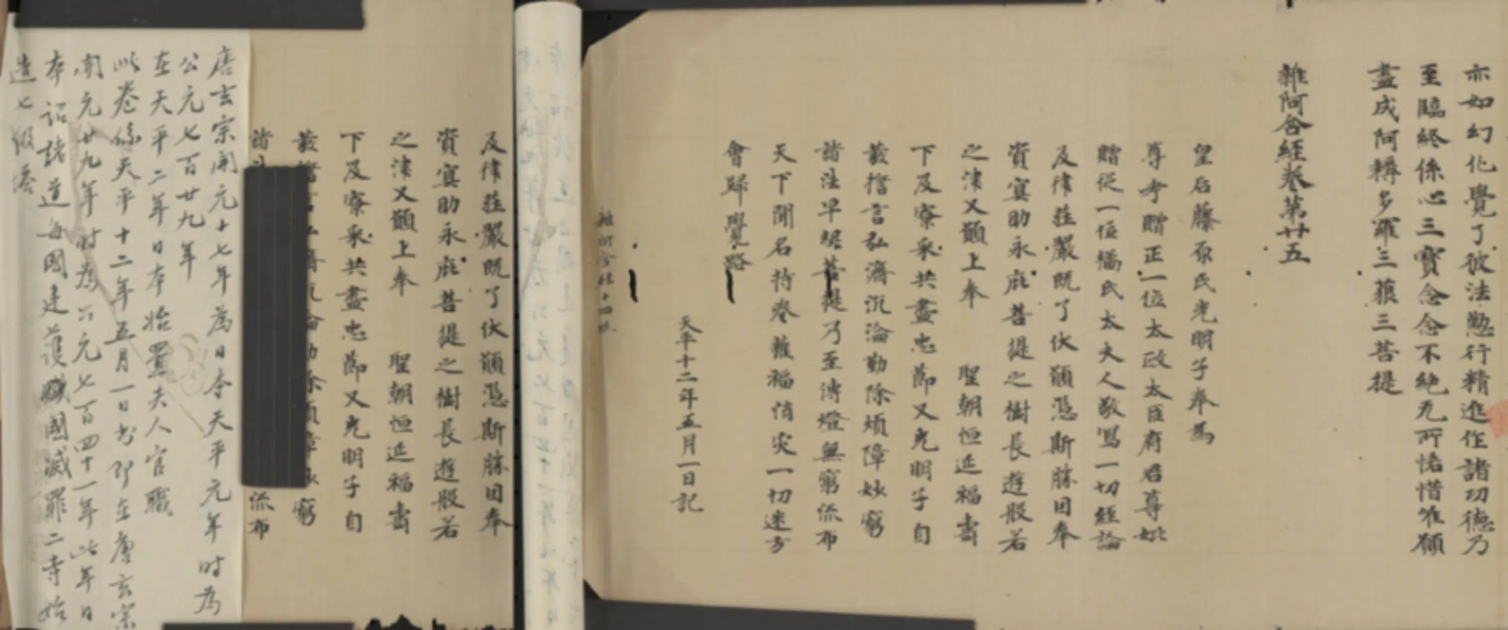 日本【光明子】《楷书题杂阿舍经卷第廿五卷》