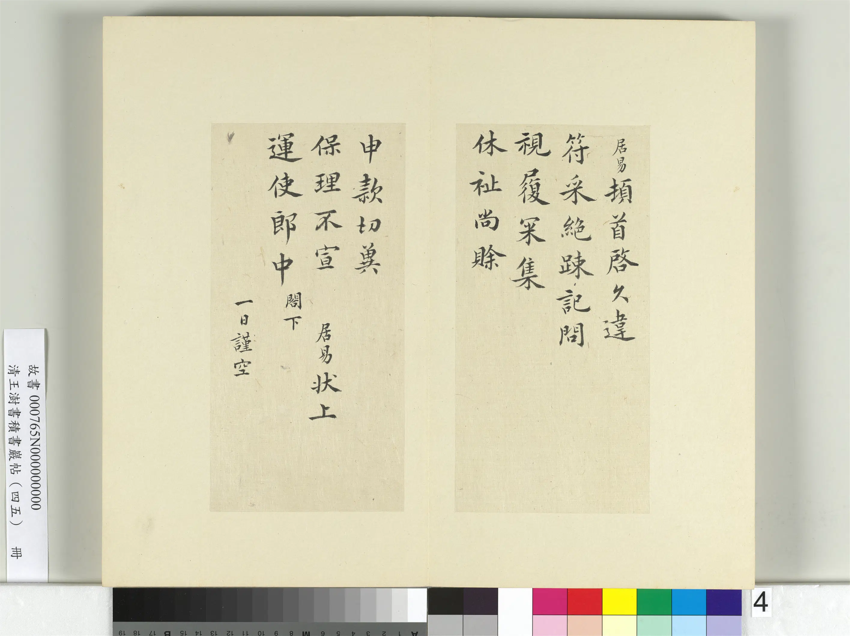 清代【王澍】《书积书岩帖(四十五)册》 第14张 清代【王澍】《书积书岩帖(四十五)册》 第14张